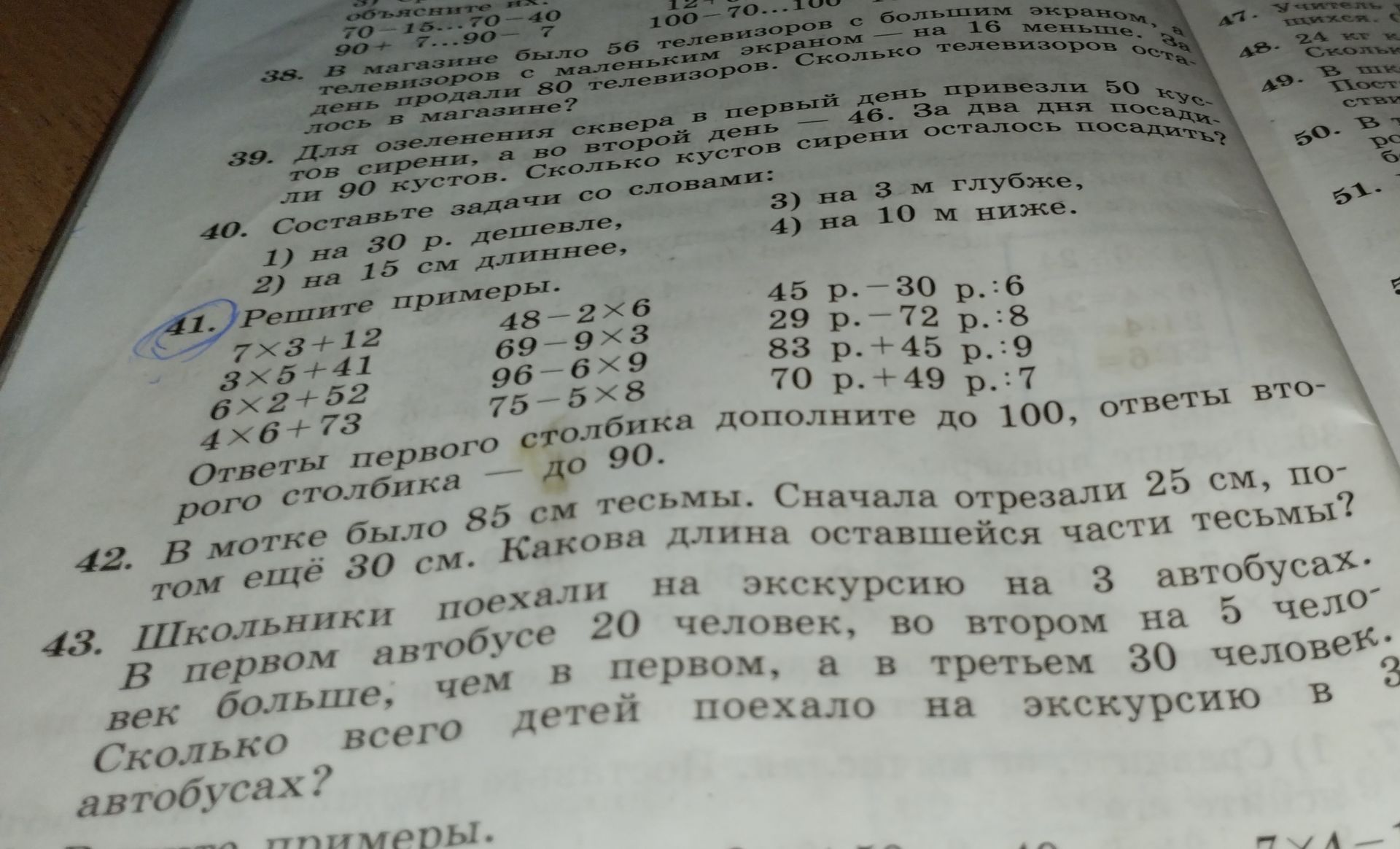 Фото задания: 43. Школьники поехали на экскурсию на 3 автобусах. В первом автобусе 20 человек, во втором на 5 человек больше, чем в первом,…