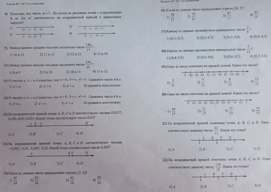 Фото задания: 11) О числах a, b, c, d известно, что a = b, b = c, d > c. Сравните числа d и a. 1) d = a 2) d < a 3) d > a 4) сравнить…