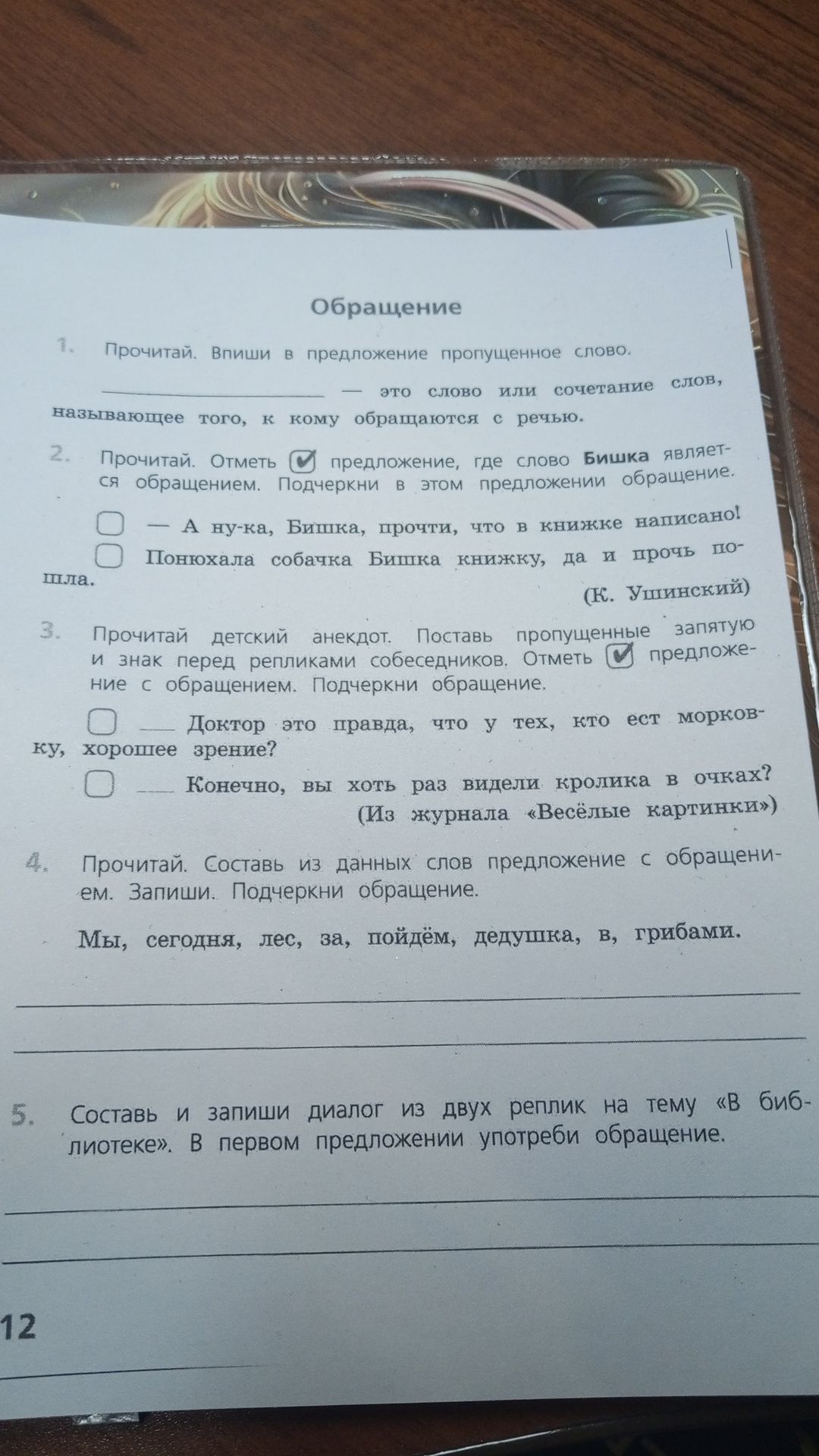 Фото задания: 4. Прочитай. Составь из данных слов предложение с обращением. Запиши. Подчеркни обращение. Мы, сегодня, лес, за, пойдём,…