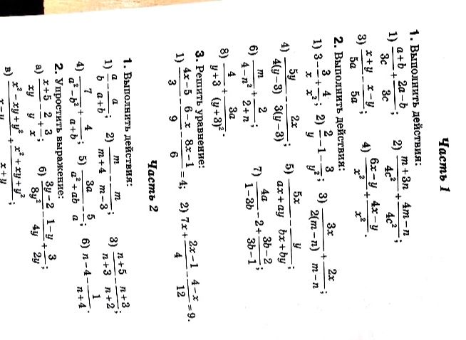 Фото задания: Часть 1. 1) Выполнить действия: 1) \(\frac{a+b}{3c}+\frac{2a-b}{3c}\); 2) \(\frac{m+3n}{4c}+\frac{4m-n}{4c}\); 3)…