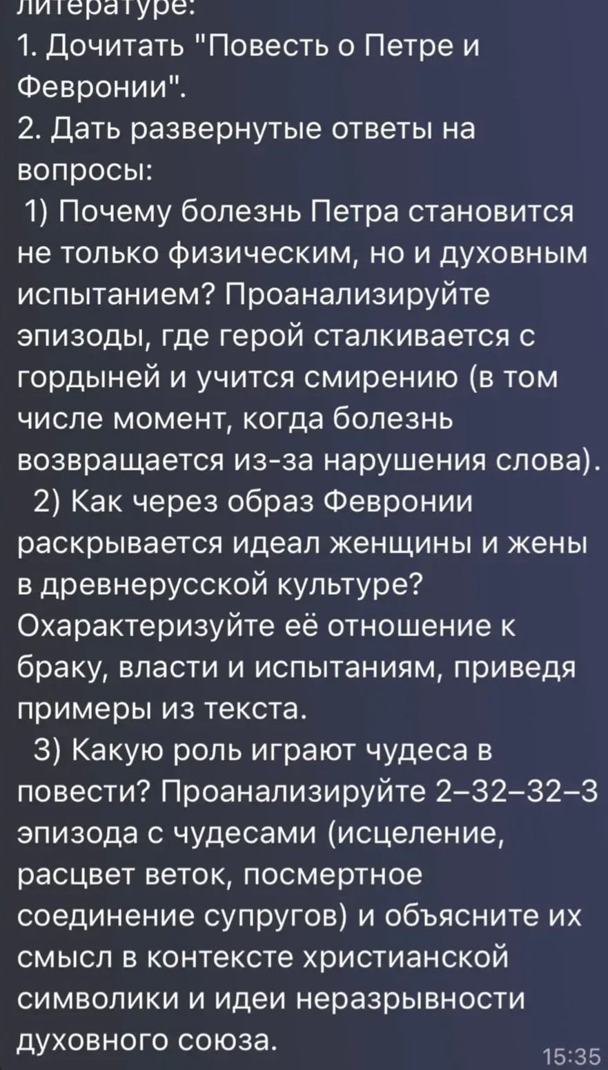 Фото задания: 1. Дочитать «Повесть о Петре и Февронии».