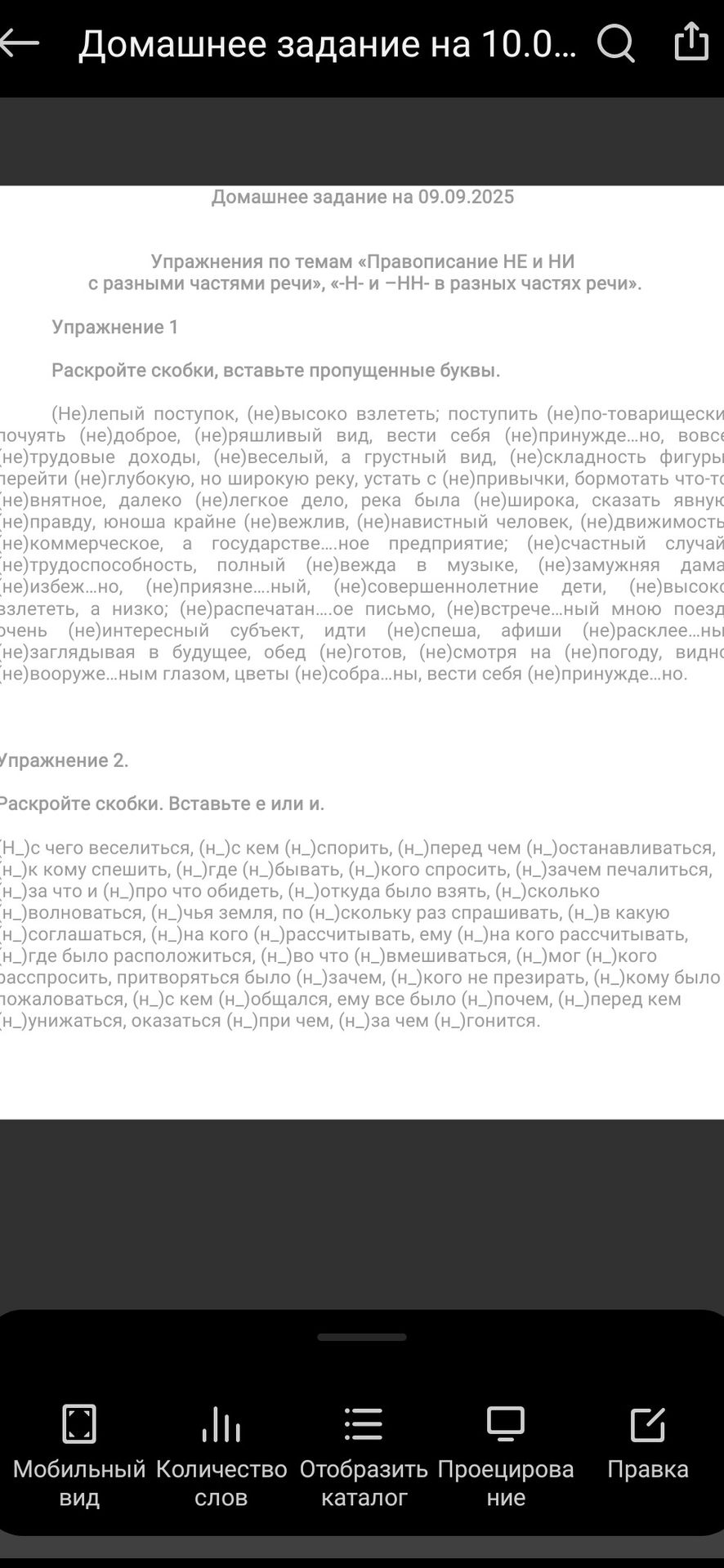 Фото задания: Упражнение 2. Раскройте скобки. Вставьте е или и: (н_)с чего веселиться, (н_)с кем спорить, (н_)перед чем…