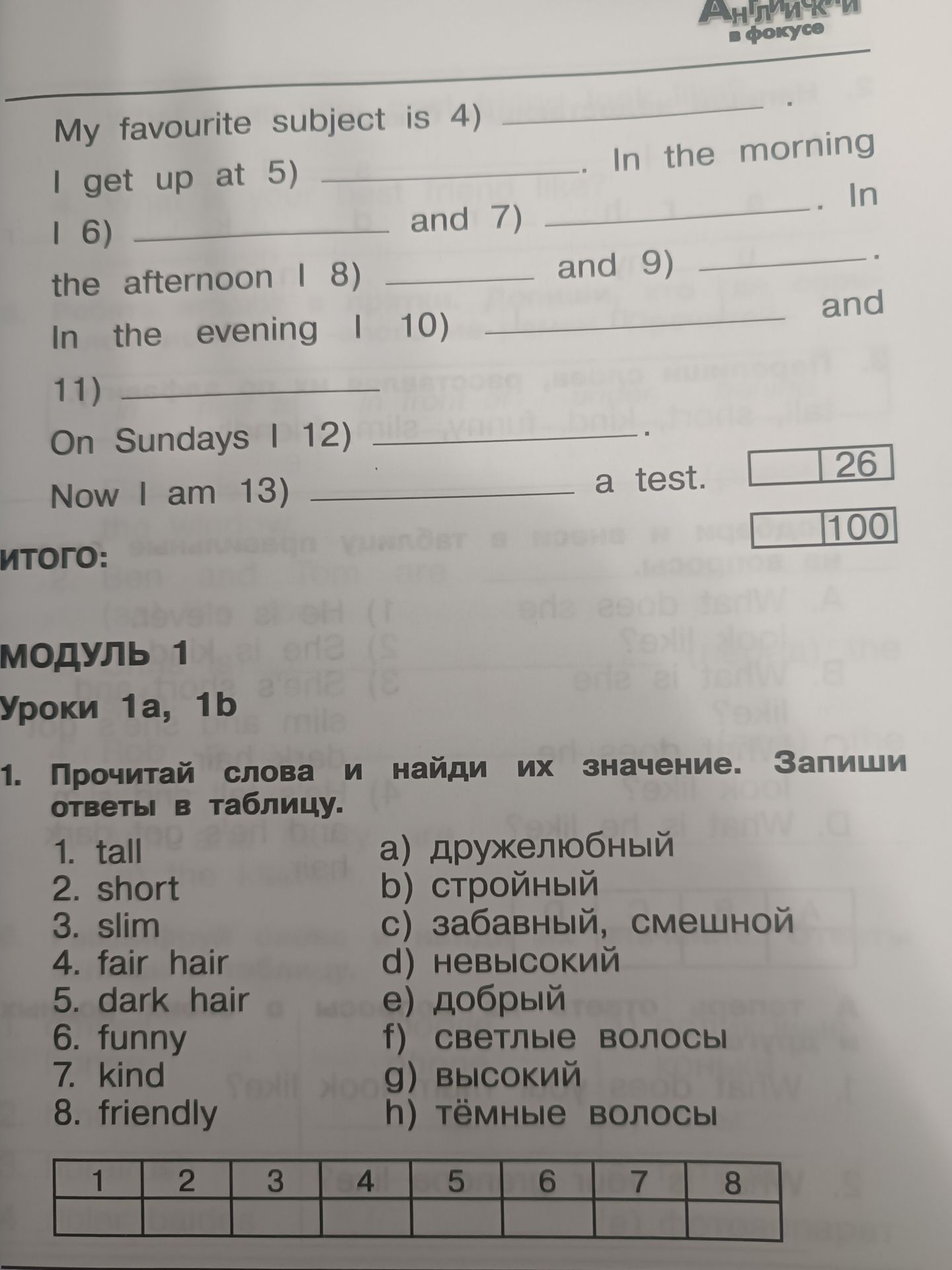Фото задания: Read the words and find their meanings. Write the answers in the table. 1. tall 2. short 3. slim 4. fair hair 5. dark hair 6.…