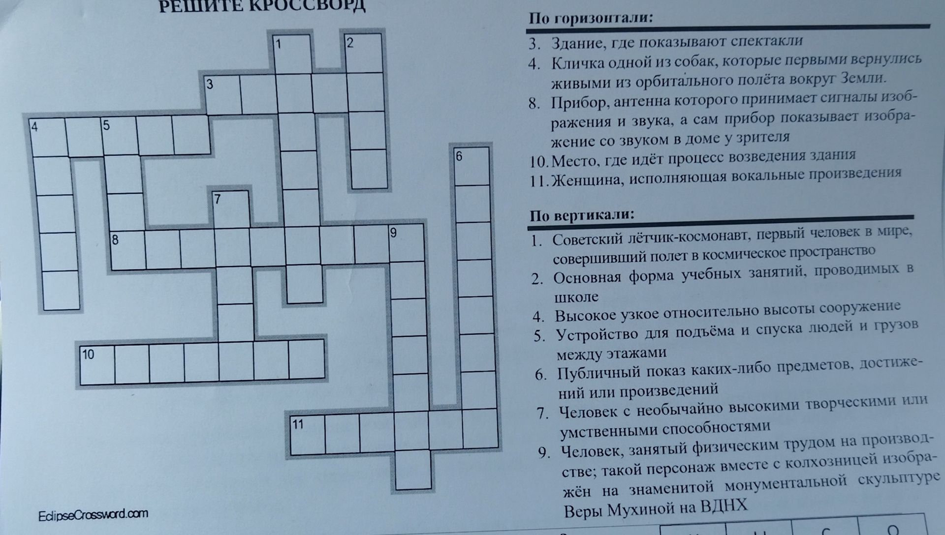 Фото задания: Решите кроссворд. По горизонтали: 3. Здание, где показывают спектакли. 4. Кличка одной из собак, которые первыми вернулись…