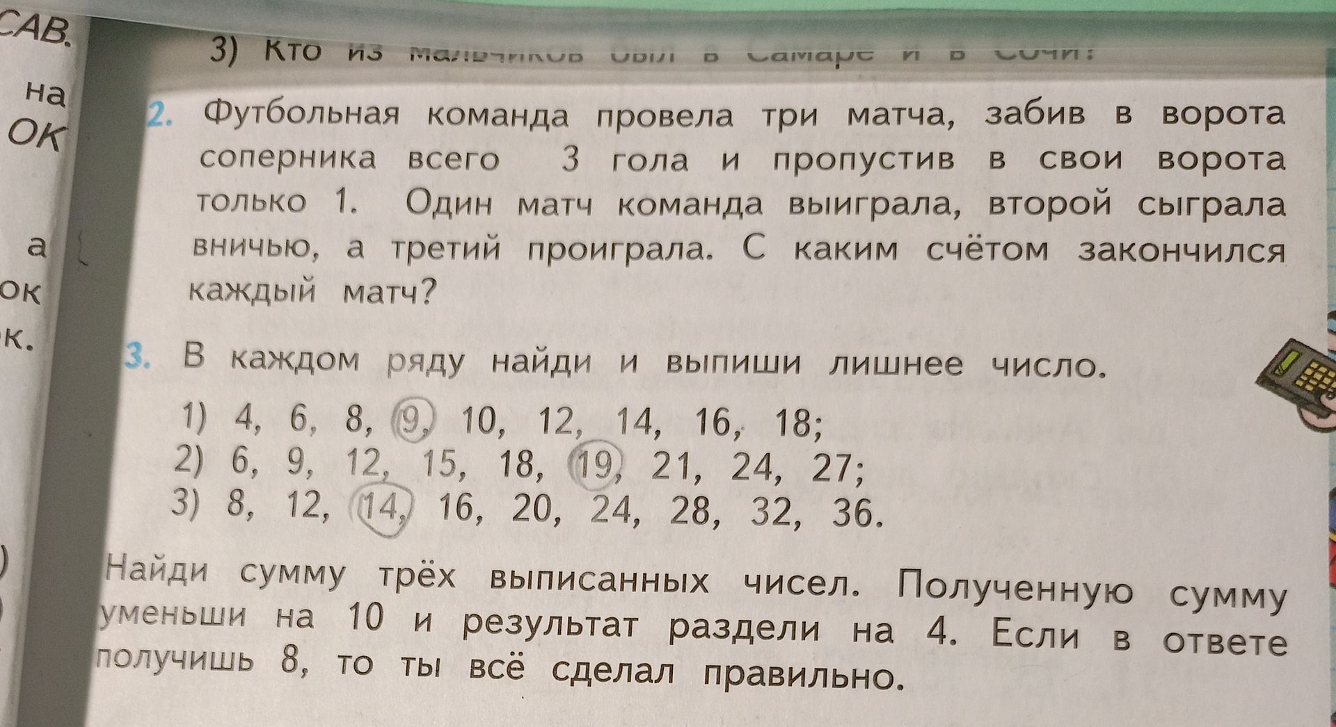 Фото задания: 2. Футбольная команда провела три матча, забив в ворота соперника всего 3 гола и пропустив в свои ворота только 1. Один…