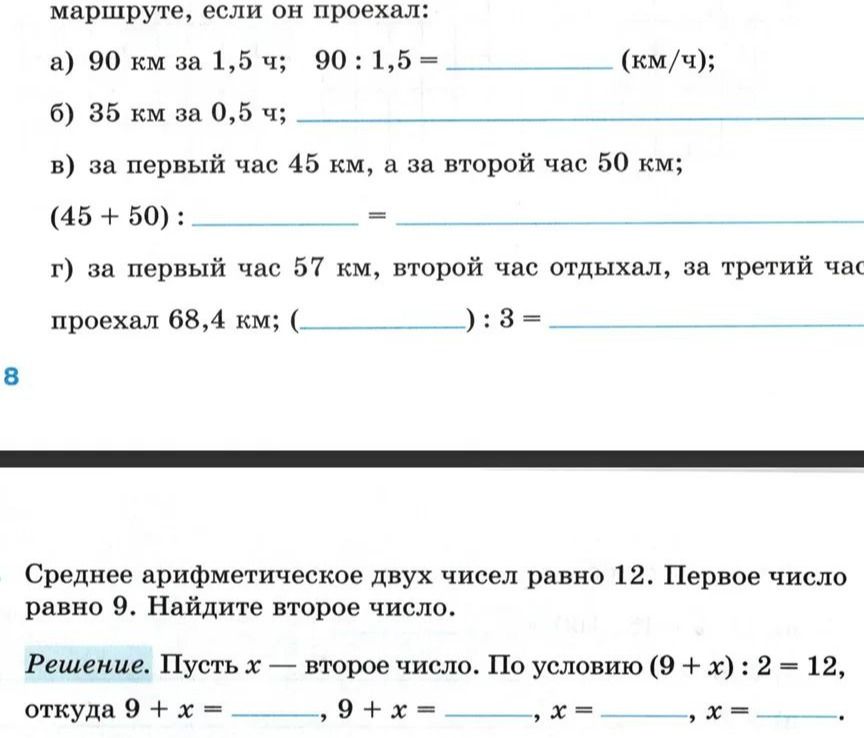 Фото задания: Вычислите скорость движения на маршруте, если он проехал: а) 90 км за 1,5 ч; б) 35 км за 0,5 ч; в) за первый час 45 км, а…