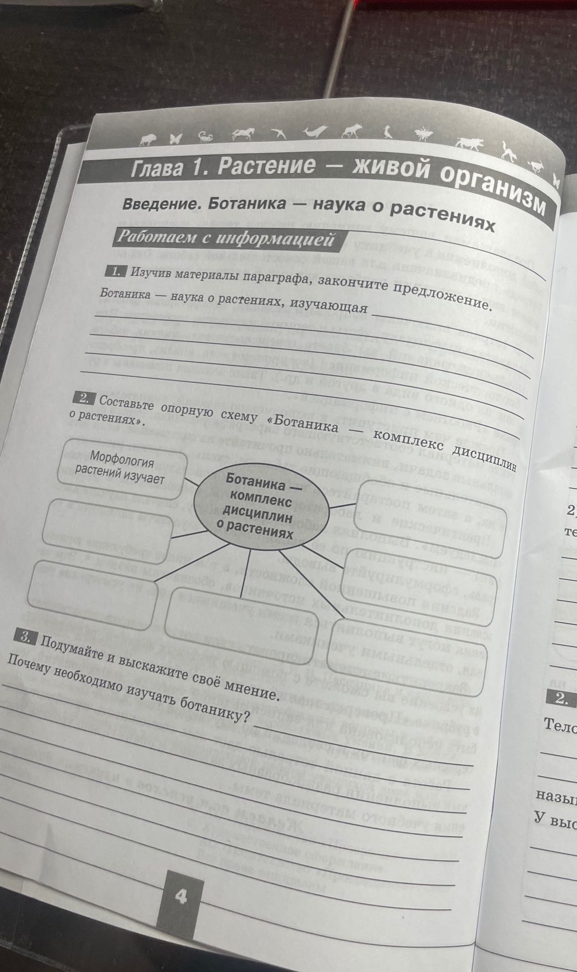 Фото задания: 2. Составьте опорную схему «Ботаника — комплекс дисциплин о растениях». Заполните пропуски.