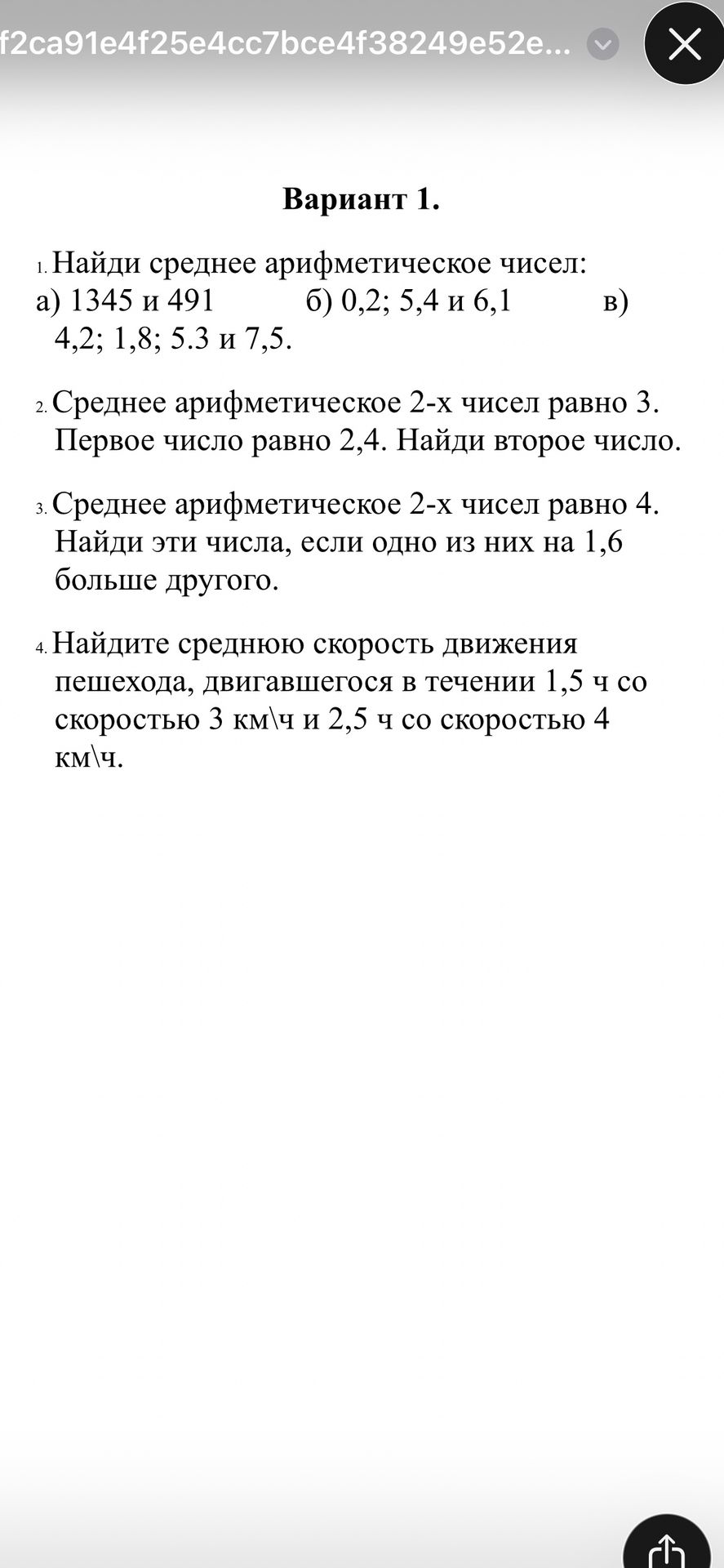 Фото задания: 3. Среднее арифметическое 2-х чисел равно 4. Найди эти числа, если одно из них на 1,6 больше другого.
