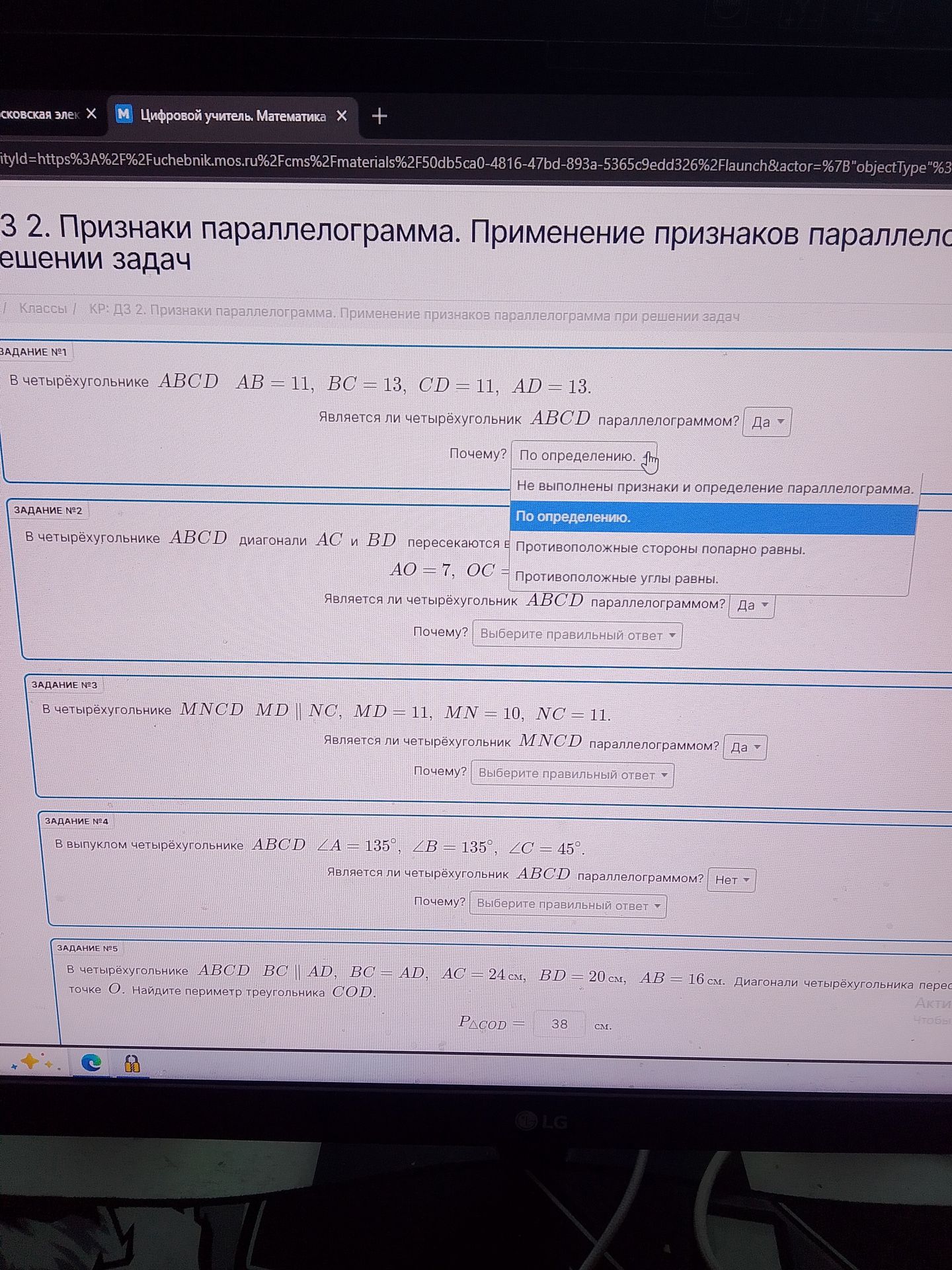 Фото задания: 2. В четырёхугольнике ABCD диагонали AC и BD пересекаются в точке O. Дано: AO = 7, OC = [фрагмент закрыт выпадающим списком…