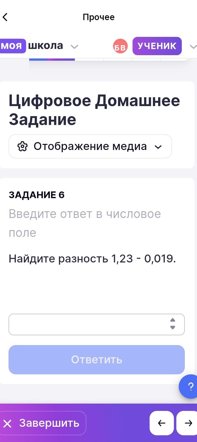 Фото задания: Найдите разность 1,23 − 0,019.