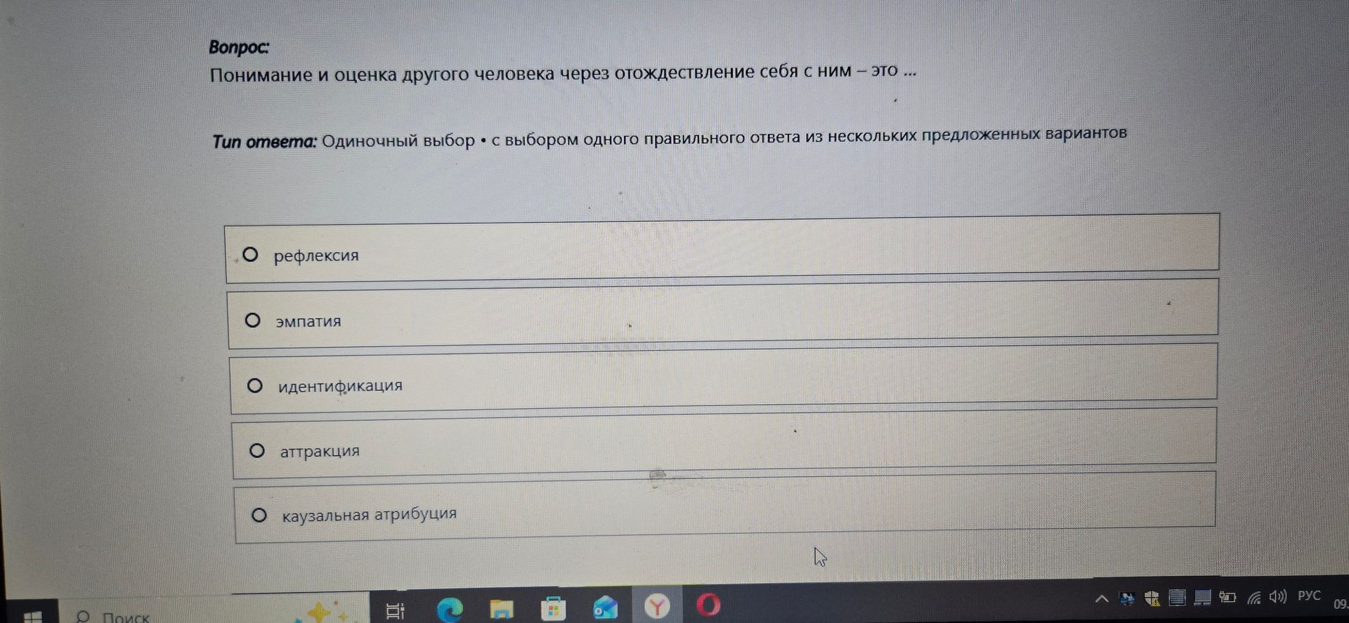 Фото задания: Понимание и оценка другого человека через отождествление себя с ним — это … Варианты: рефлексия; эмпатия; идентификация;…