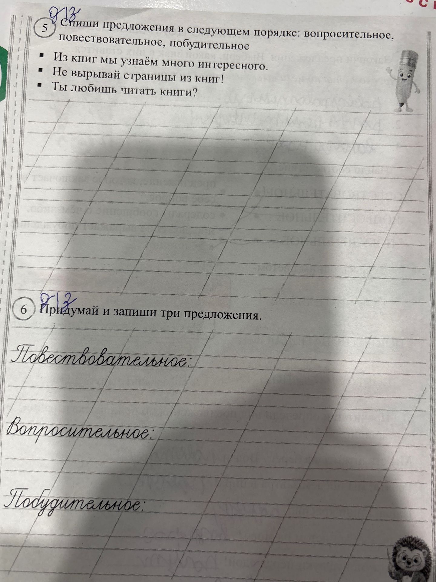 Фото задания: 6. Придумай и запиши три предложения: повествовательное, вопросительное, побудительное.