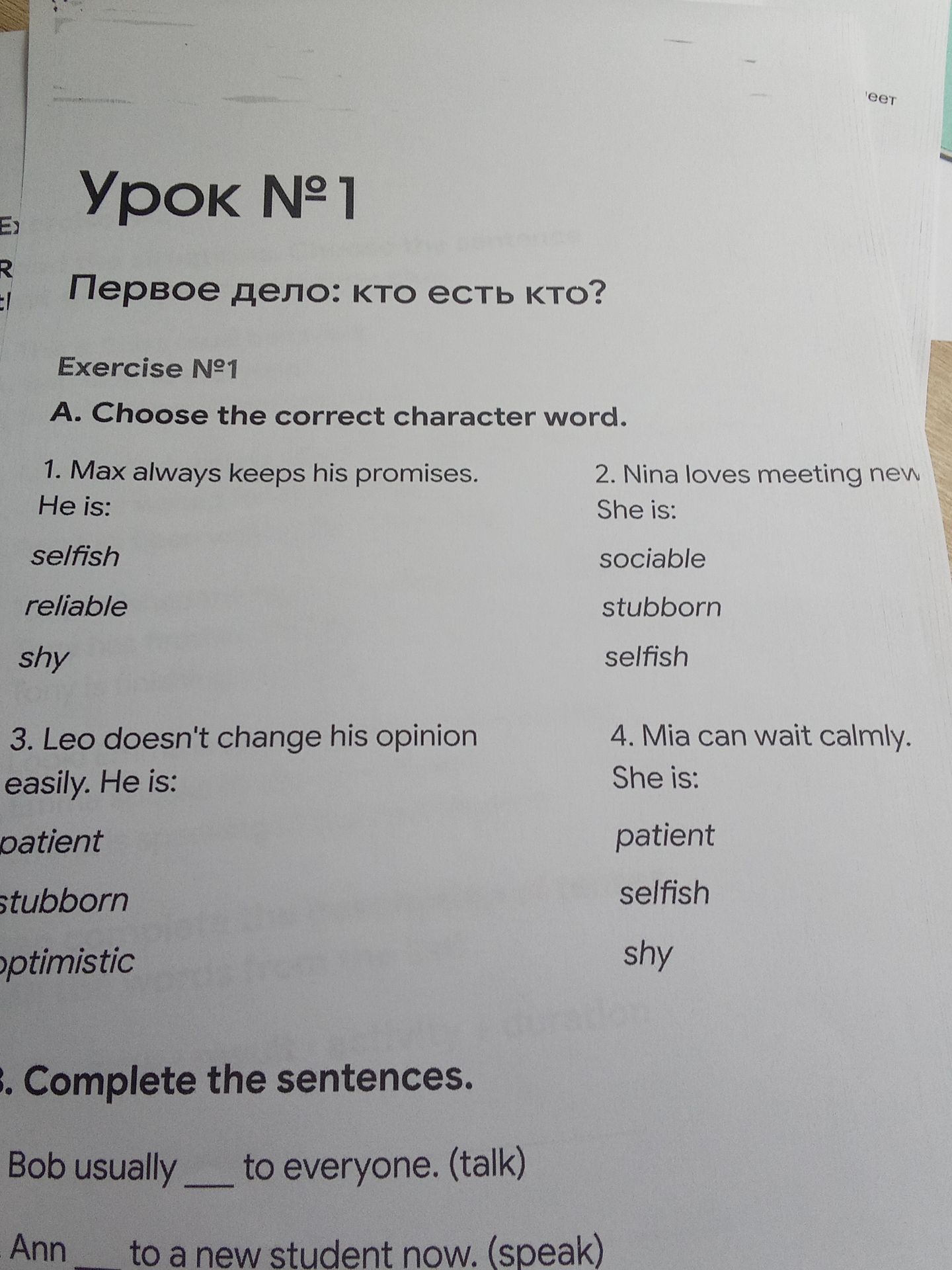 Фото задания: B. Complete the sentences. Bob usually ___ to everyone. (talk) Ann ___ to a new student now. (speak)