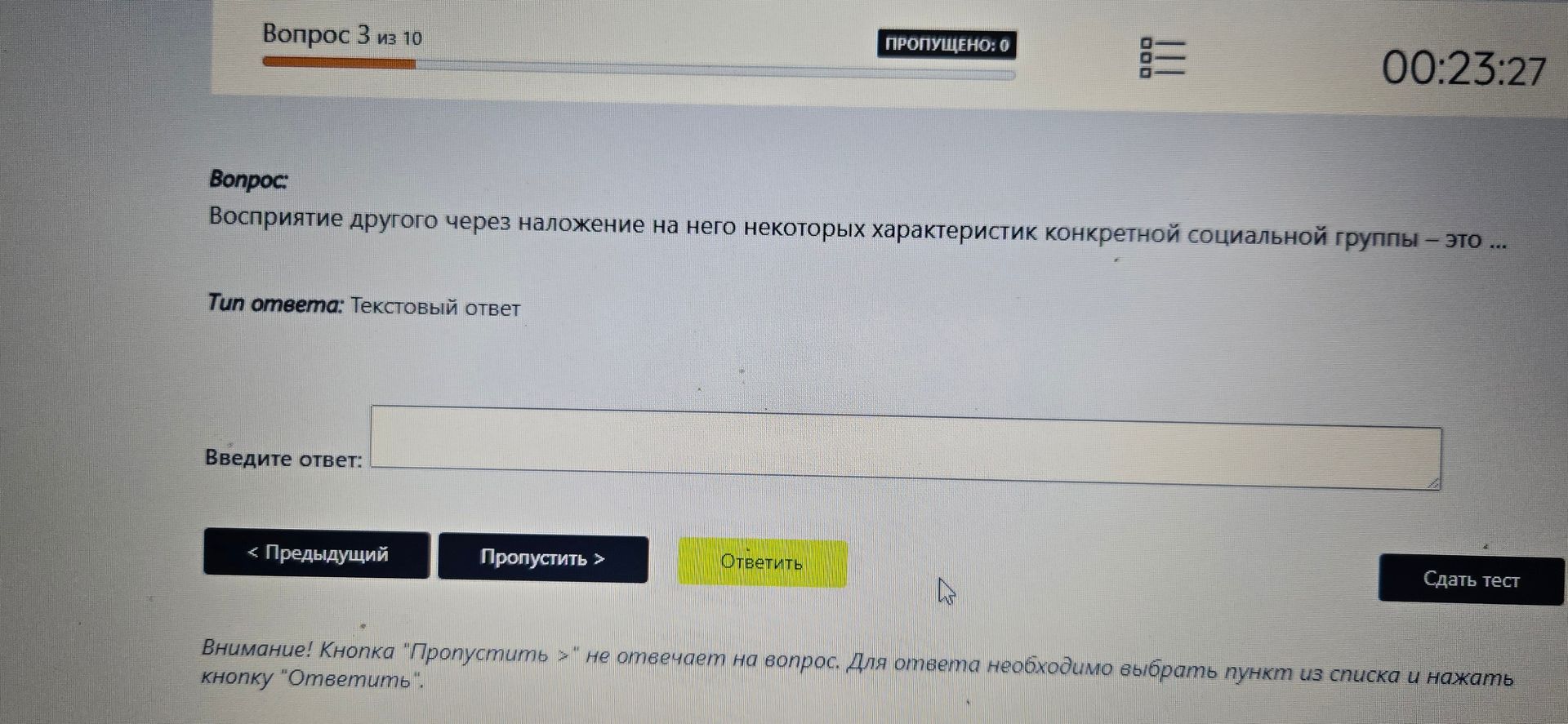 Фото задания: Восприятие другого через наложение на него некоторых характеристик конкретной социальной группы — это ...