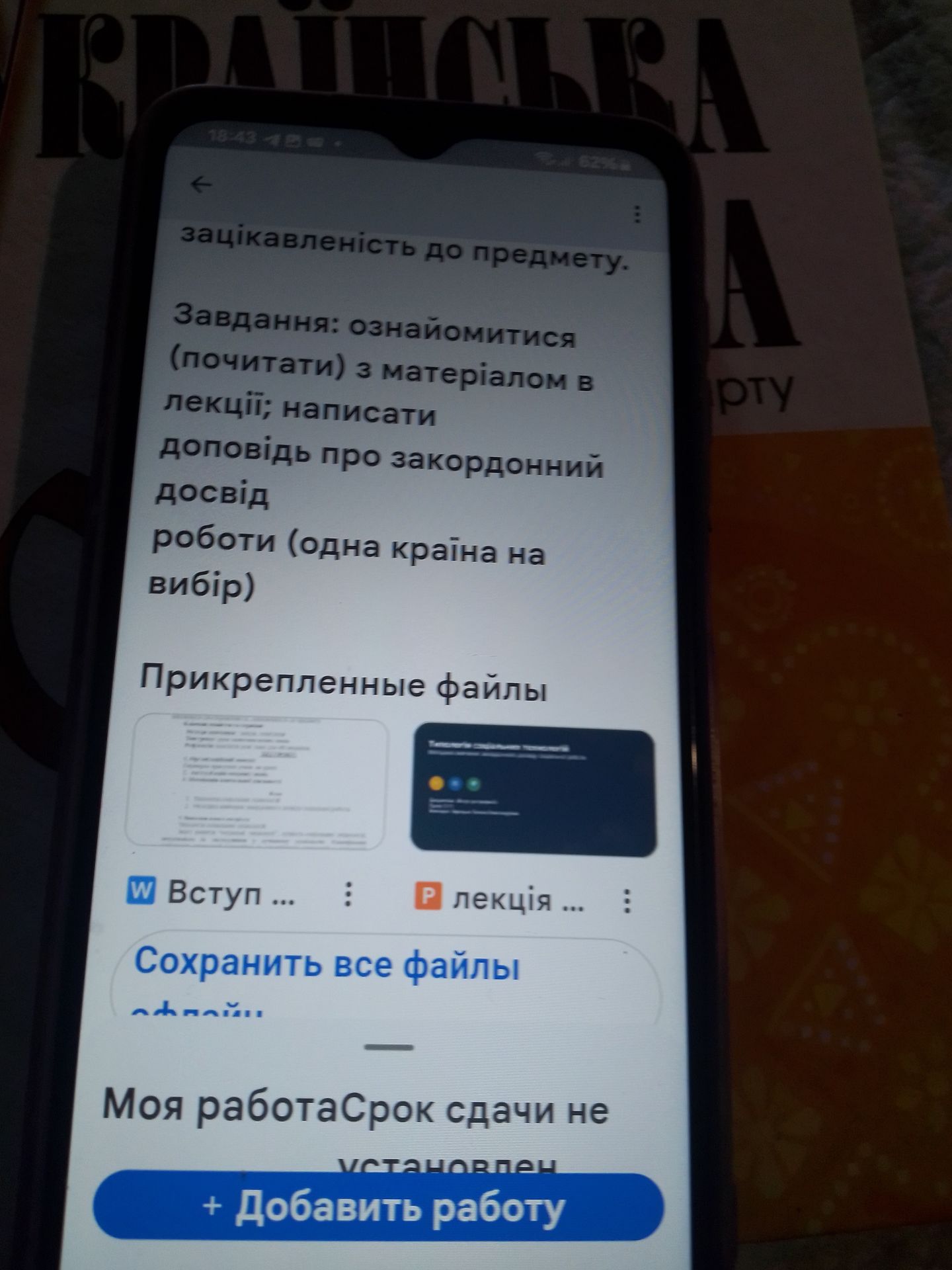 Фото задания: Ознайомитися (почитати) з матеріалом у лекції; написати доповідь про закордонний досвід роботи (одна країна на вибір).
