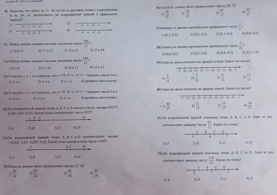 Фото задания: 16) Какое из данных чисел принадлежит отрезку [4; 5]? 1) \(\frac{58}{17}\); 2) \(\frac{72}{17}\); 3) \(\frac{87}{17}\); 4)…