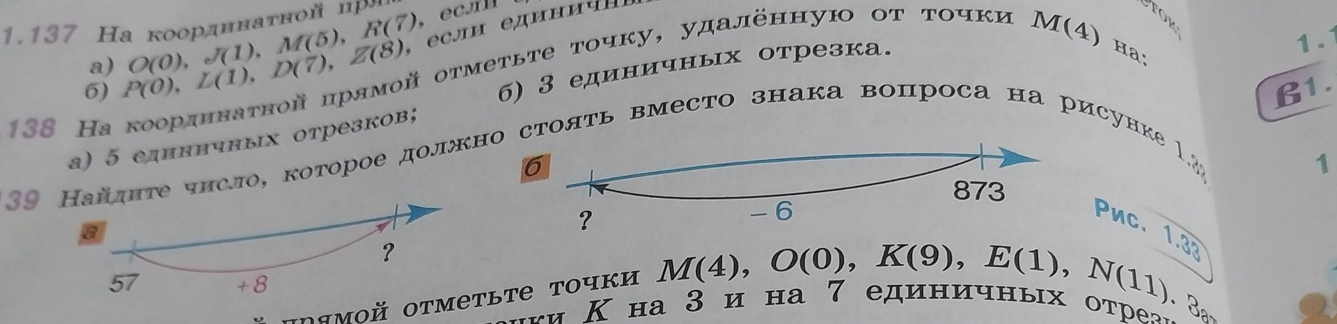 Фото задания: 139. Найдите число, которое должно стоять вместо знака вопроса на рисунке 1.33. а) 57, перемещение на +8; б) конечное число…