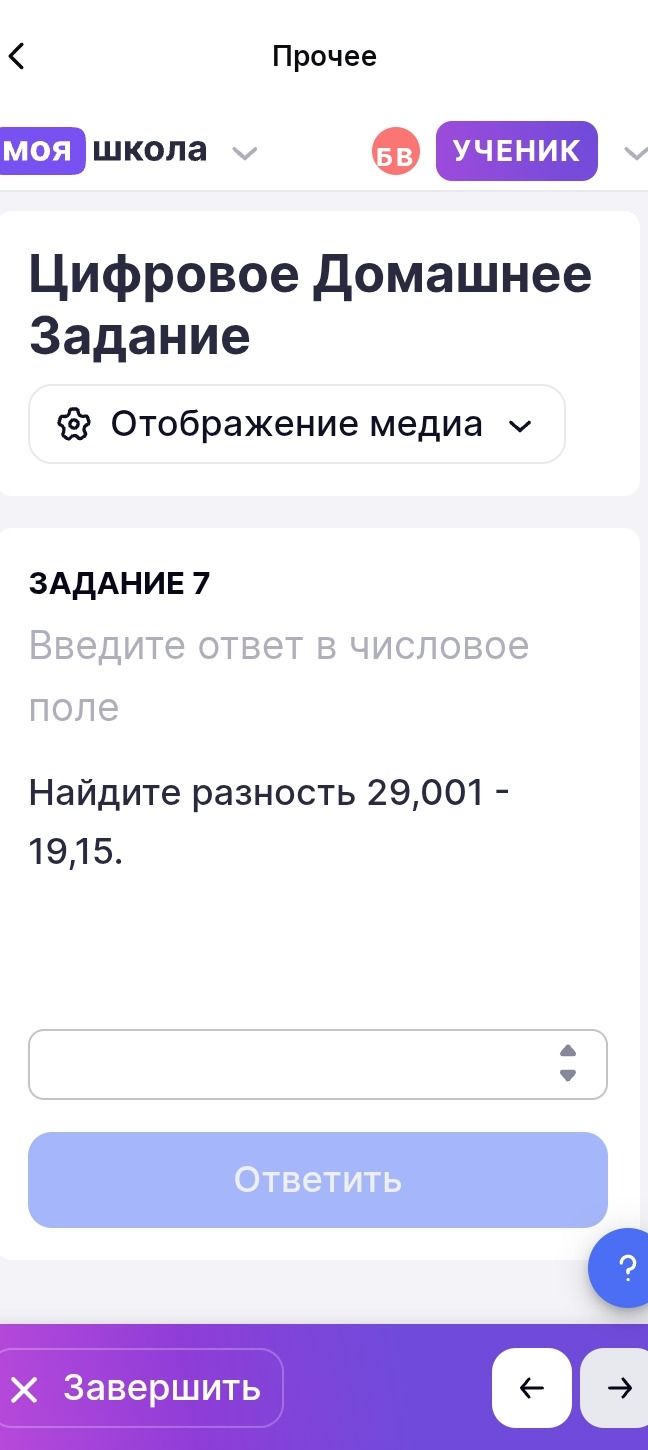 Фото задания: Найдите разность 29,001 − 19,15.