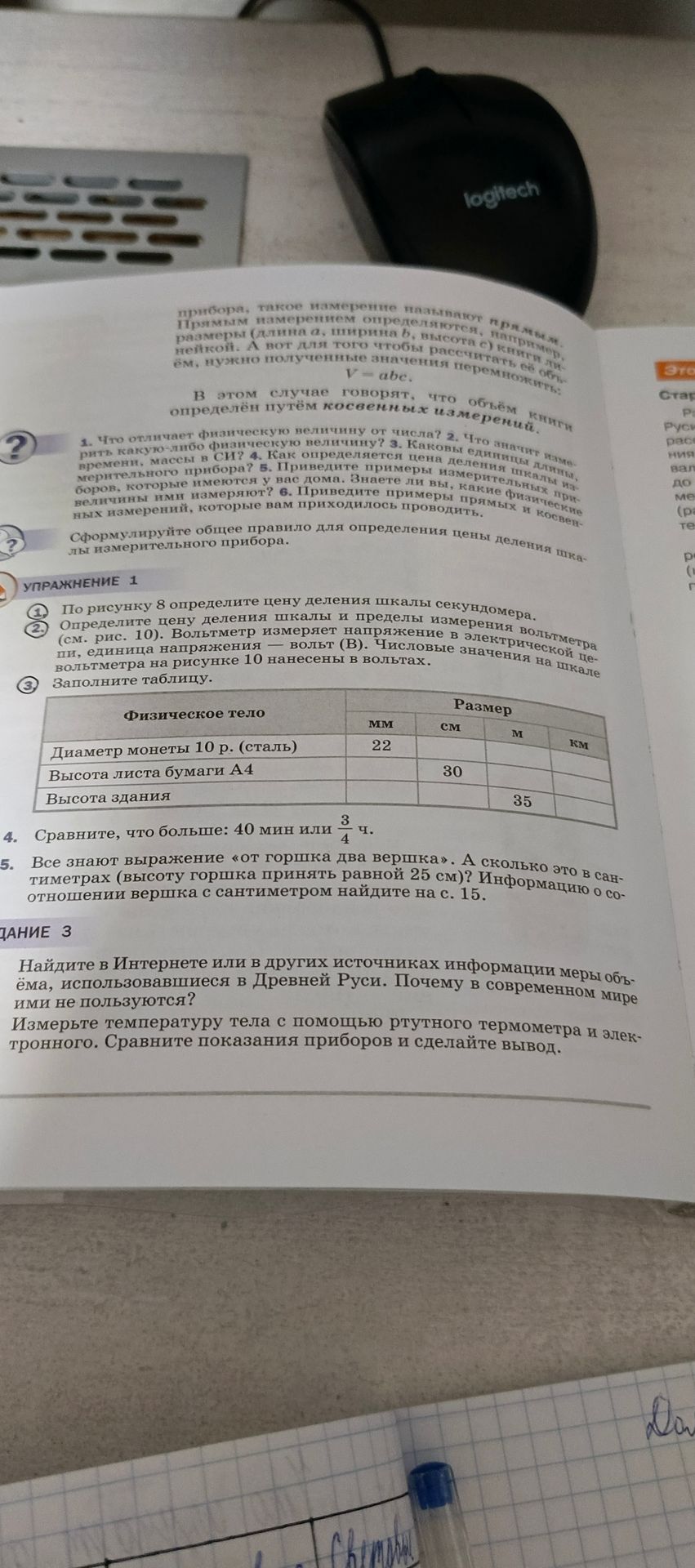 Фото задания: Задание 3. Найдите в Интернете или в других источниках информации меры объёма, использовавшиеся в Древней Руси. Почему в…