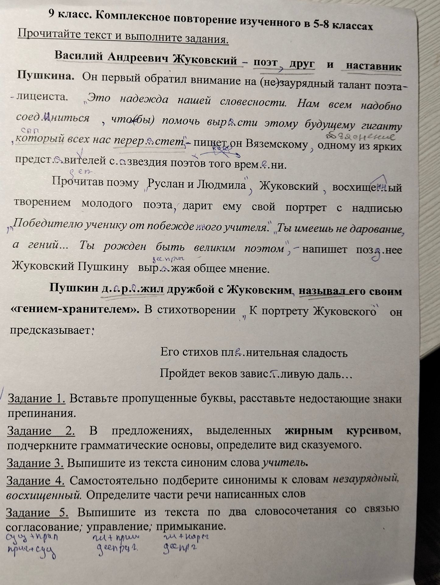 Фото задания: Задание 4. Самостоятельно подберите синонимы к словам «незаурядный», «восхищённый». Определите части речи написанных слов.