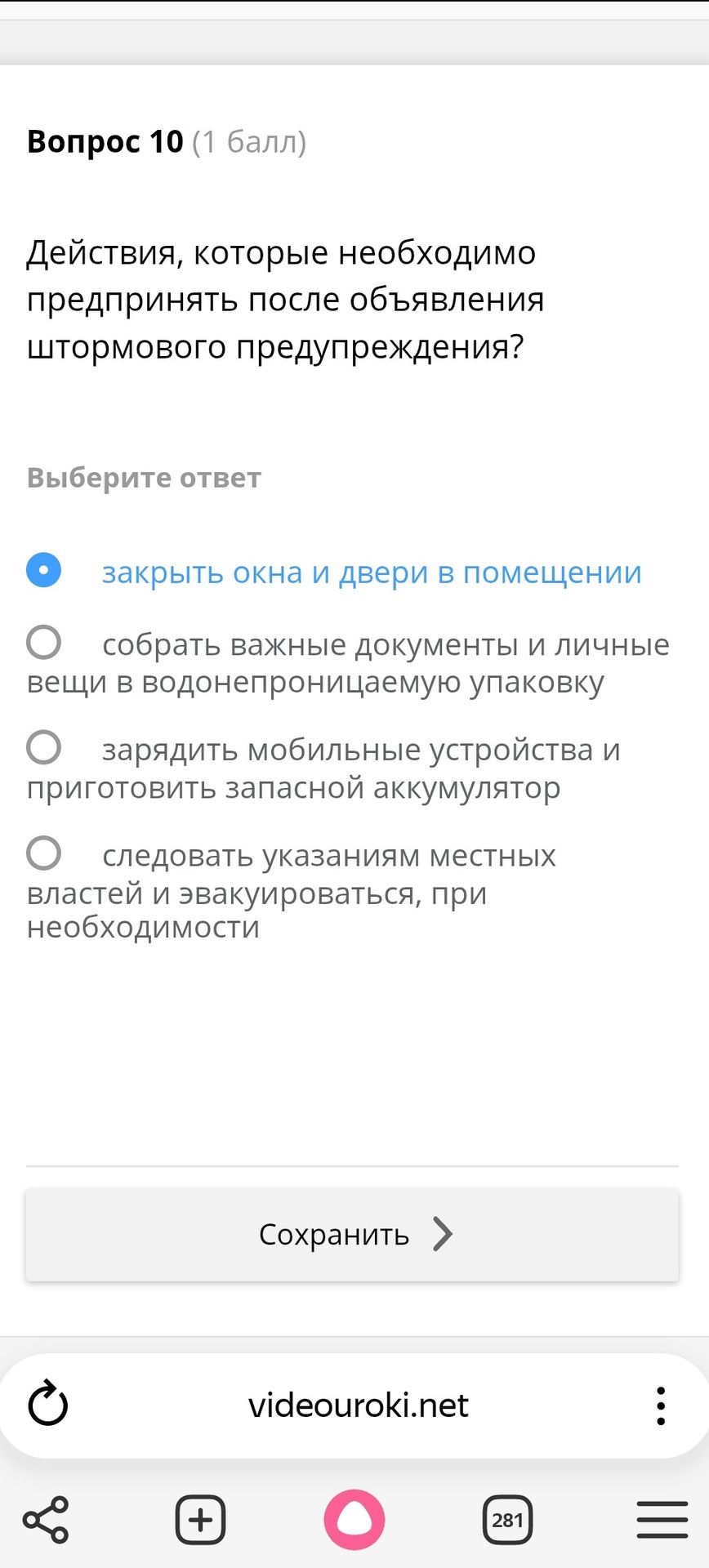 Фото задания: Действия, которые необходимо предпринять после объявления штормового предупреждения? Выберите ответ: закрыть окна и двери в…