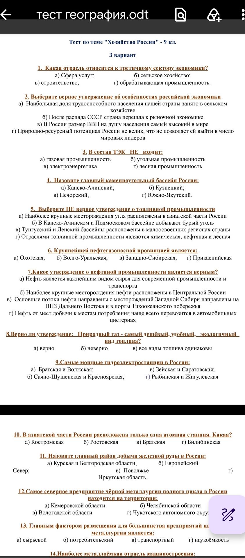 Фото задания: 3. В состав ТЭК НЕ входит: а) газовая промышленность; б) угольная промышленность; в) электроэнергетика; г) лесная…