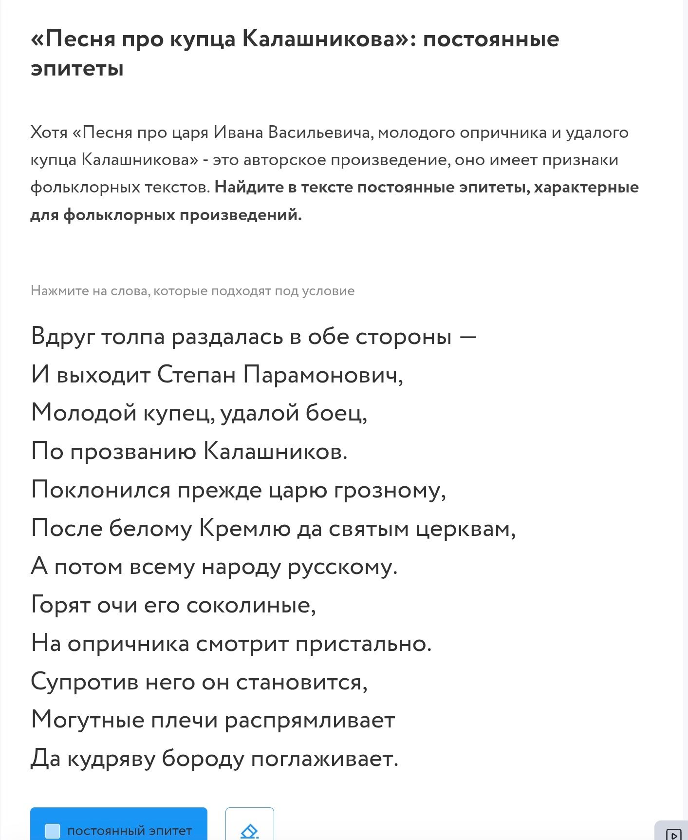 Фото задания: Найдите в тексте постоянные эпитеты, характерные для фольклорных произведений: «Вдруг толпа раздалася в обе стороны — И…