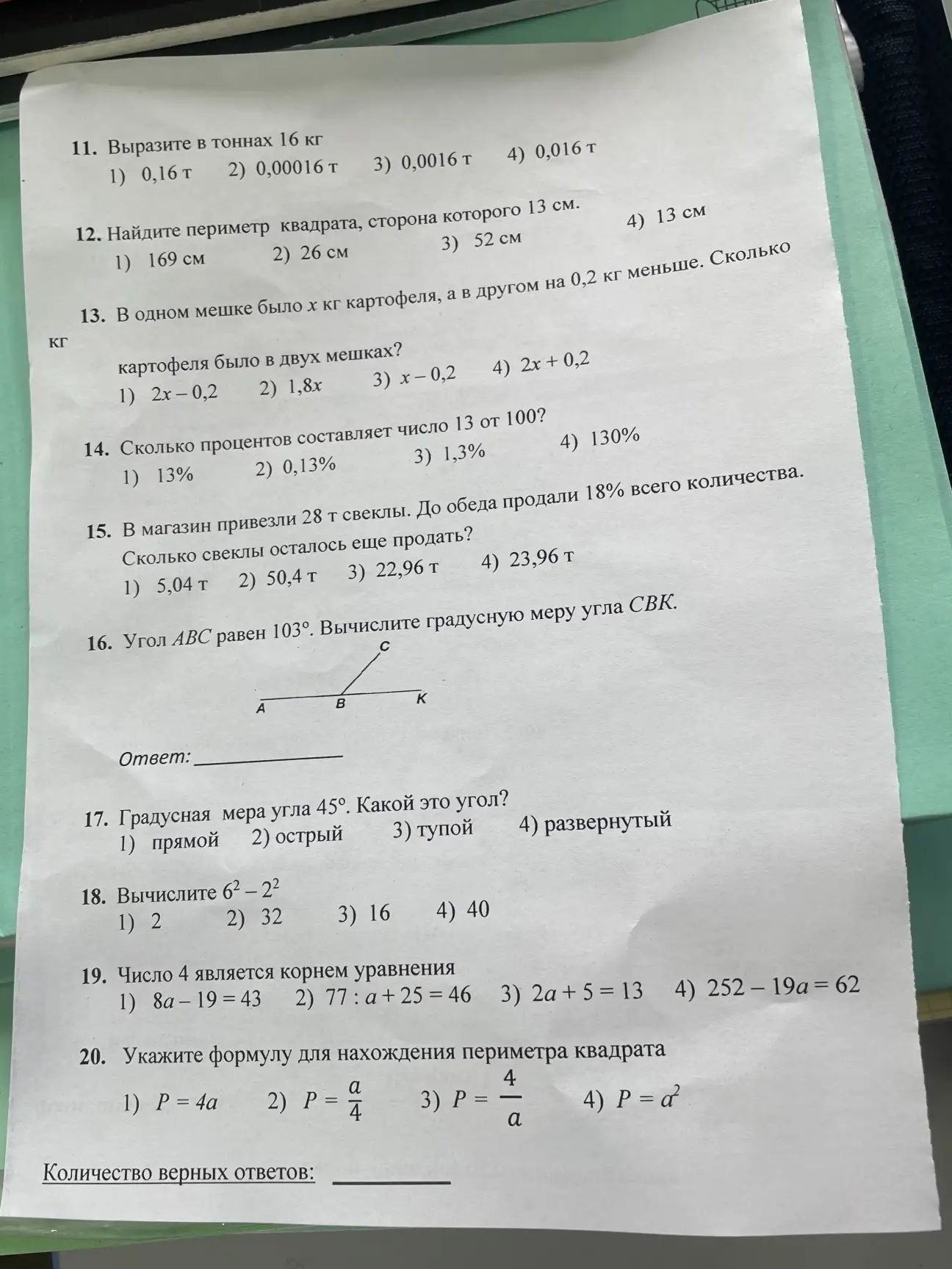 Фото задания: 15. В магазин привезли 28 т свёклы. До обеда продали 18% всего количества. Сколько свёклы осталось ещё продать? 1) 5,04 т; 2)…