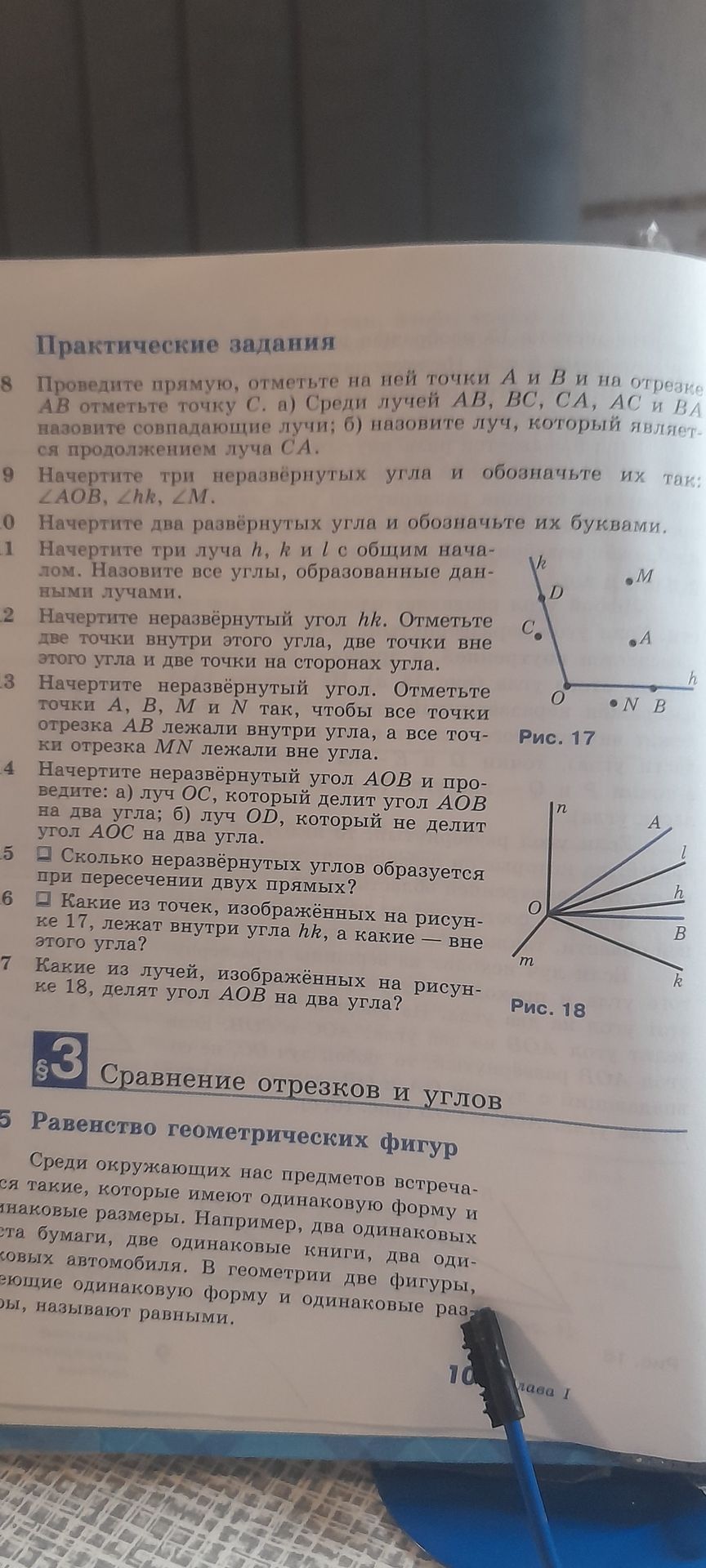 Фото задания: 16. Какие из точек, обозначенных на рисунке 17, лежат внутри угла hk, а какие — вне этого угла?