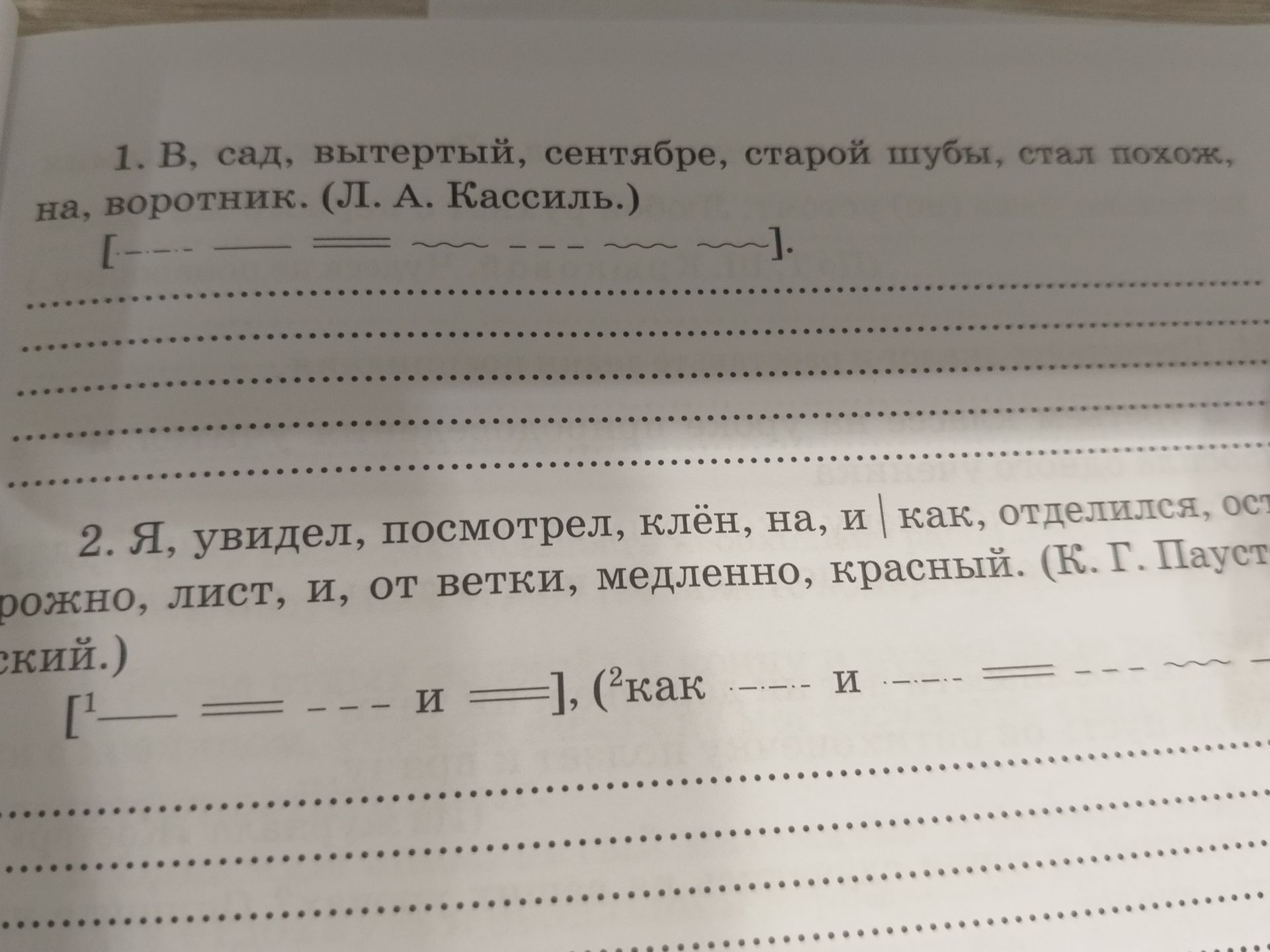 Фото задания: 2. Я, увидел, посмотрел, клён, на, и | как, отделился, осторожно, лист, и, от ветки, медленно, красный. (К. Г. Паустовский.)