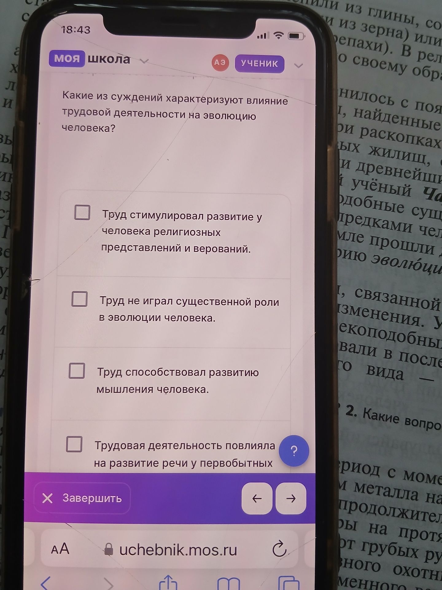 Фото задания: Какие из суждений характеризуют влияние трудовой деятельности на эволюцию человека? Труд стимулировал развитие у человека…