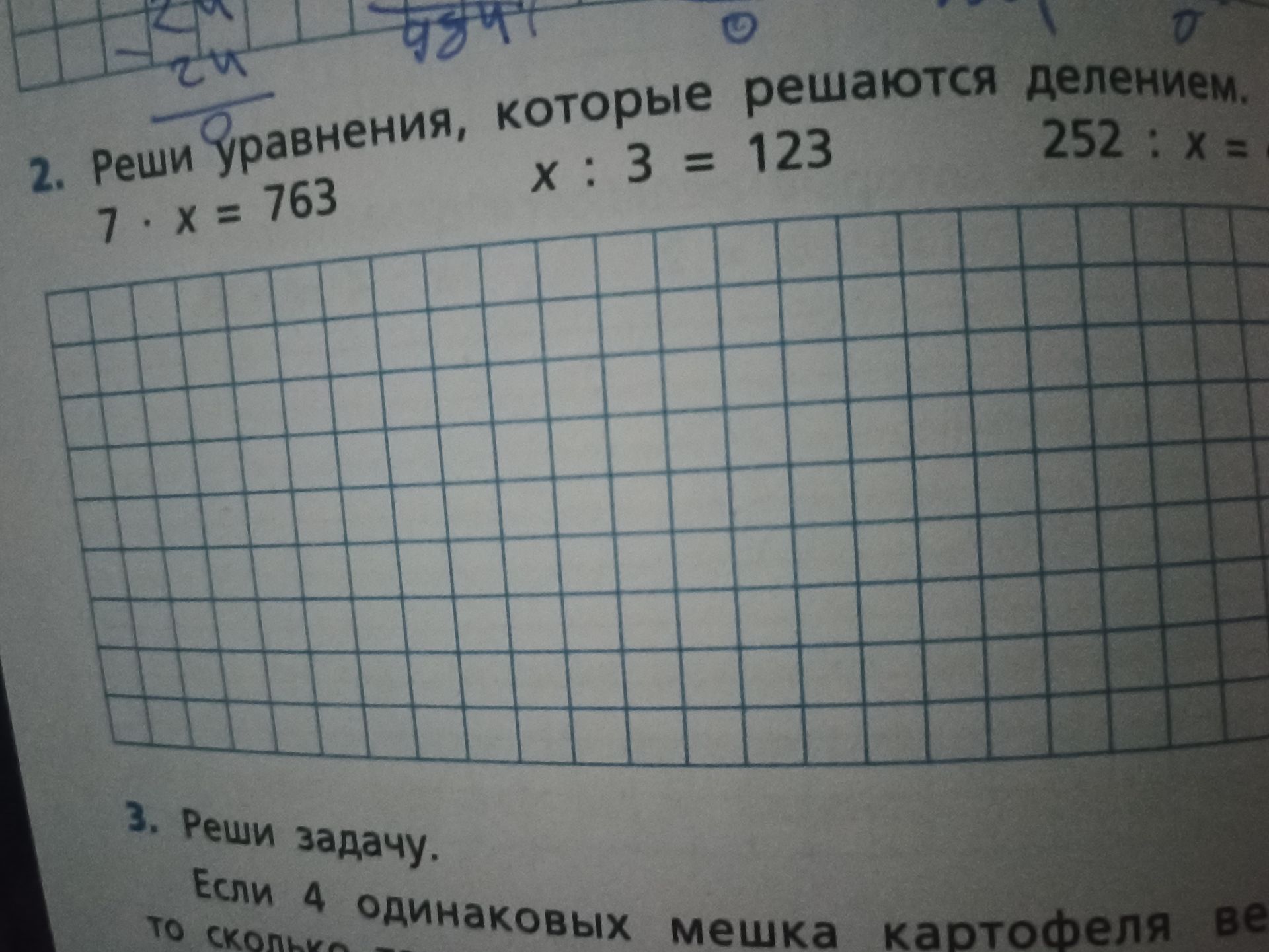 Фото задания: 2. Реши уравнения, которые решаются делением: 7 · x = 763; x : 3 = 123; 252 : x = [числовые данные обрезаны].