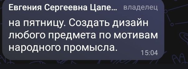 Фото задания: На пятницу. Создать дизайн любого предмета по мотивам народного промысла.