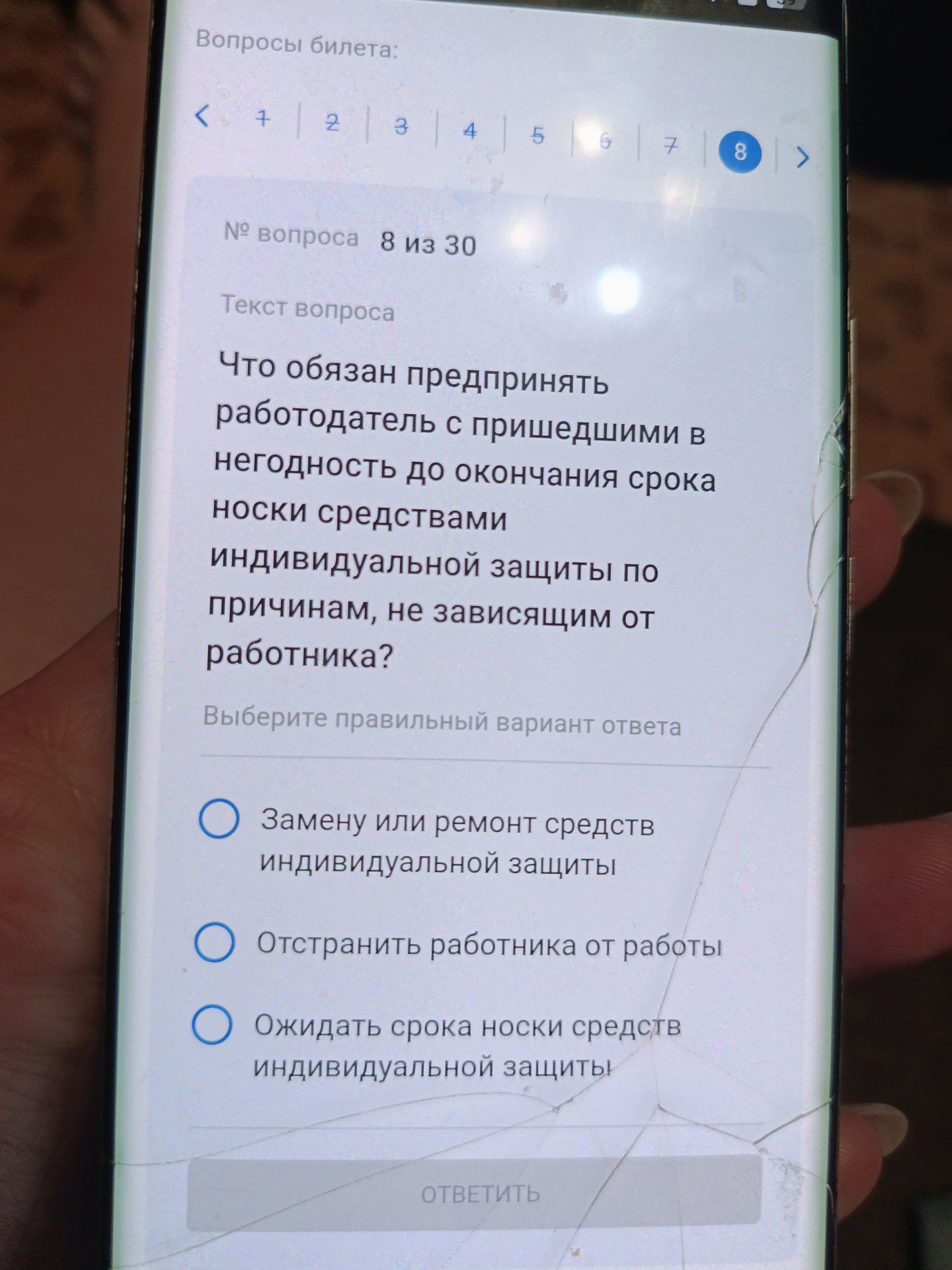 Фото задания: Что обязан предпринять работодатель с пришедшими в негодность до окончания срока носки средствами индивидуальной защиты по…
