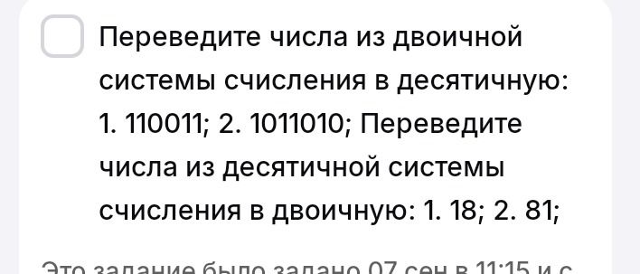 Фото задания: Переведите числа из двоичной системы счисления в десятичную: 1. 110011; 2. 1011010; Переведите числа из десятичной системы…