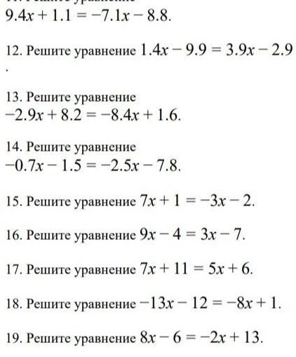 Фото задания: 18. Решите уравнение −13x − 12 = −8x + 1.