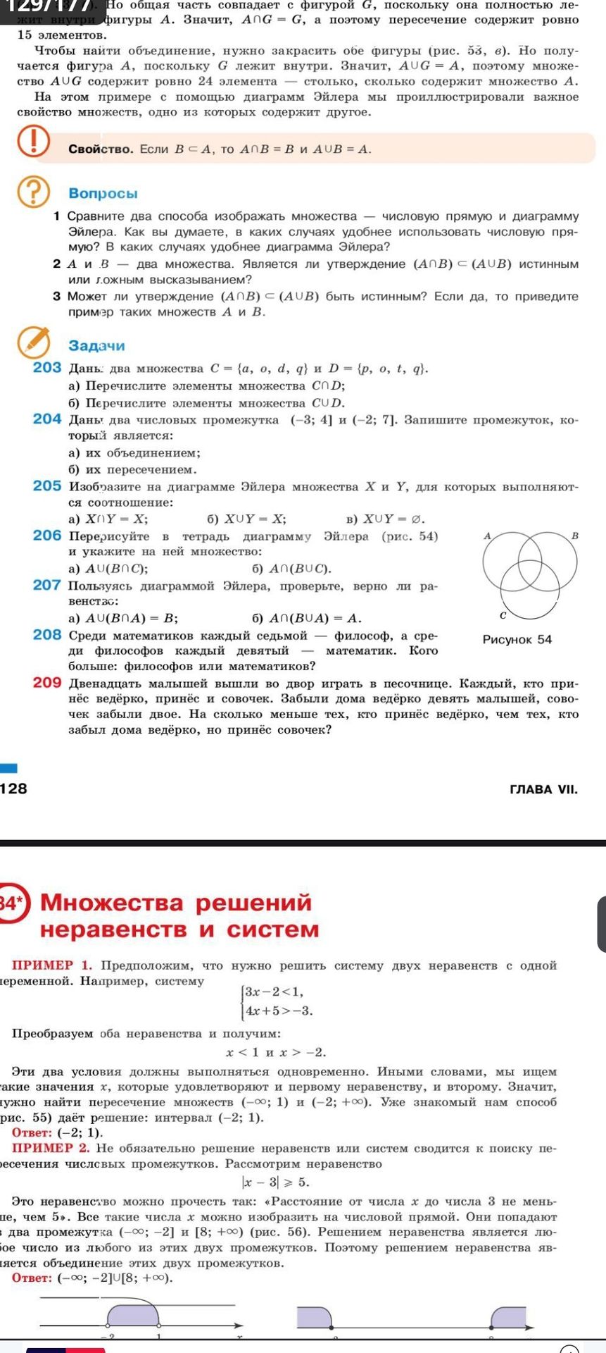 Фото задания: 203. Даны два множества C={a, o, d, q} и D={p, o, t, q}. а) Перечислите элементы множества C∩D; б) Перечислите элементы…