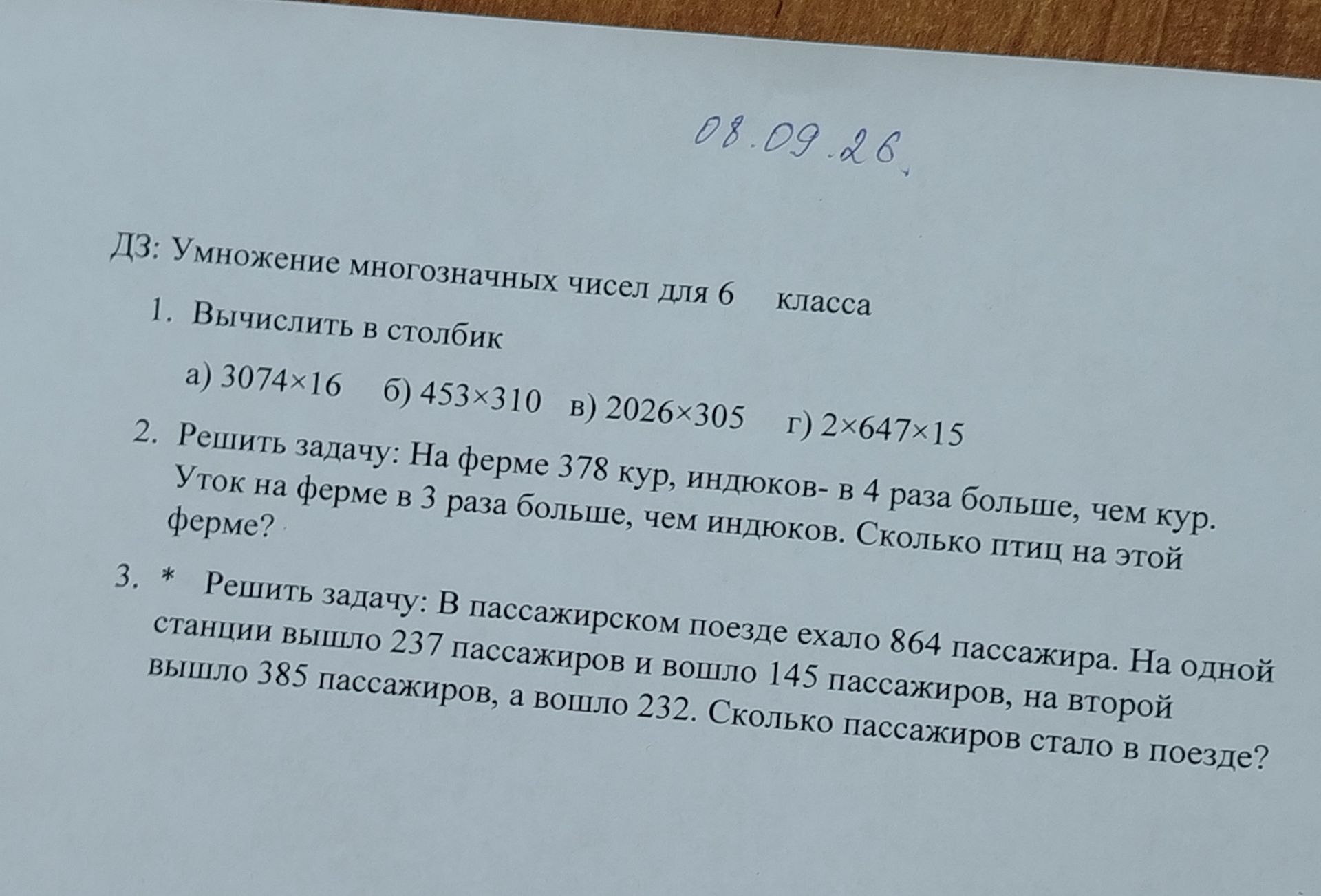 Фото задания: 1. Вычислить в столбик: а) 3074×16; б) 453×310; в) 2026×305; г) 2×647×15.