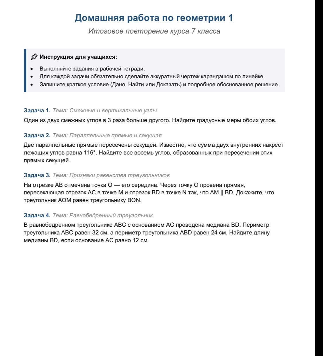 Фото задания: Задача 2. Две параллельные прямые пересечены секущей. Известно, что сумма двух внутренних накрест лежащих углов равна 116°.…