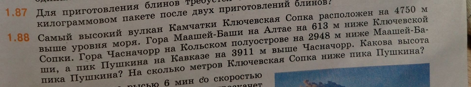 Фото задания: 1.87. Для приготовления блинов требуется [числовые данные обрезаны] килограммовом пакете после двух приготовлений блинов.