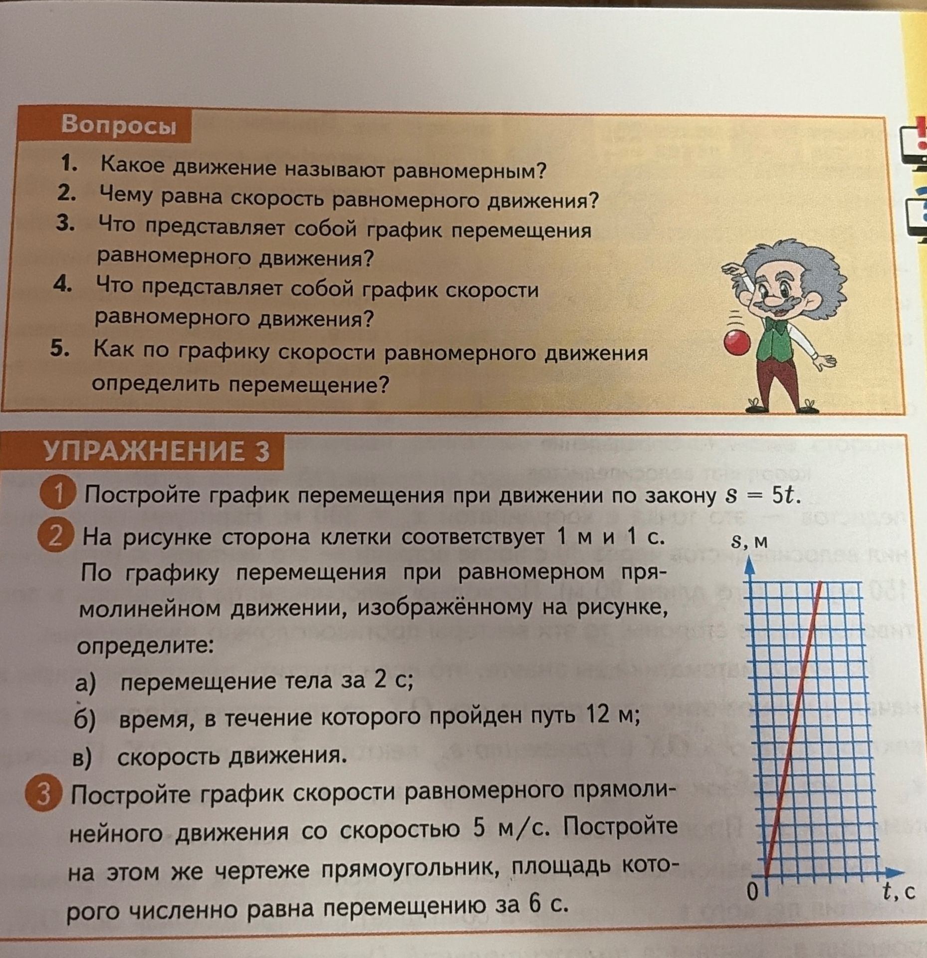 Фото задания: 2. Чему равна скорость равномерного движения?
