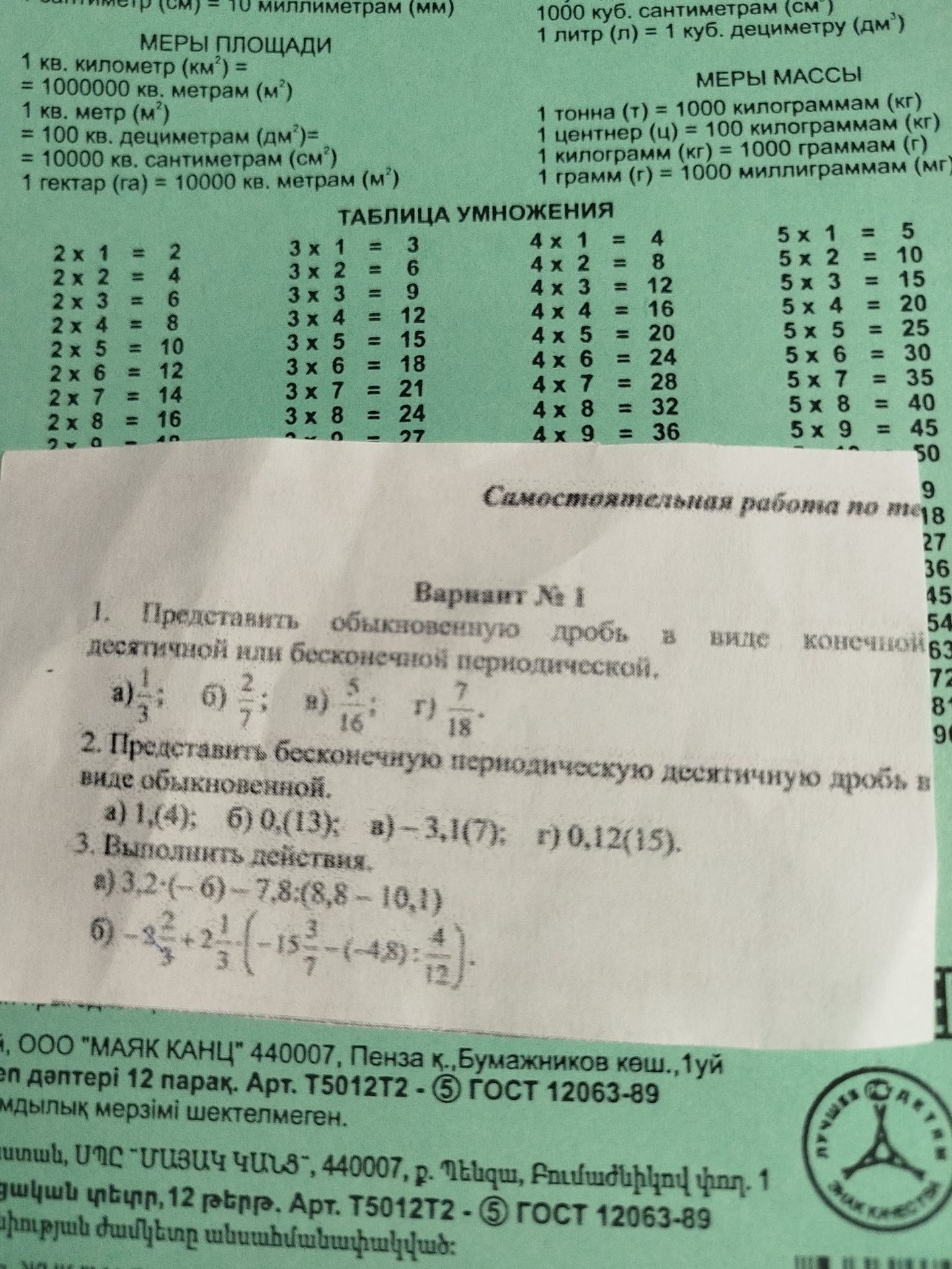 Фото задания: 3. Выполнить действия: а) 3,2·(−6) − 7,8·(8,8 − 10,1); б) −3 2/5 + 2 1/3·(−15 3/7 − (−48):4/12).