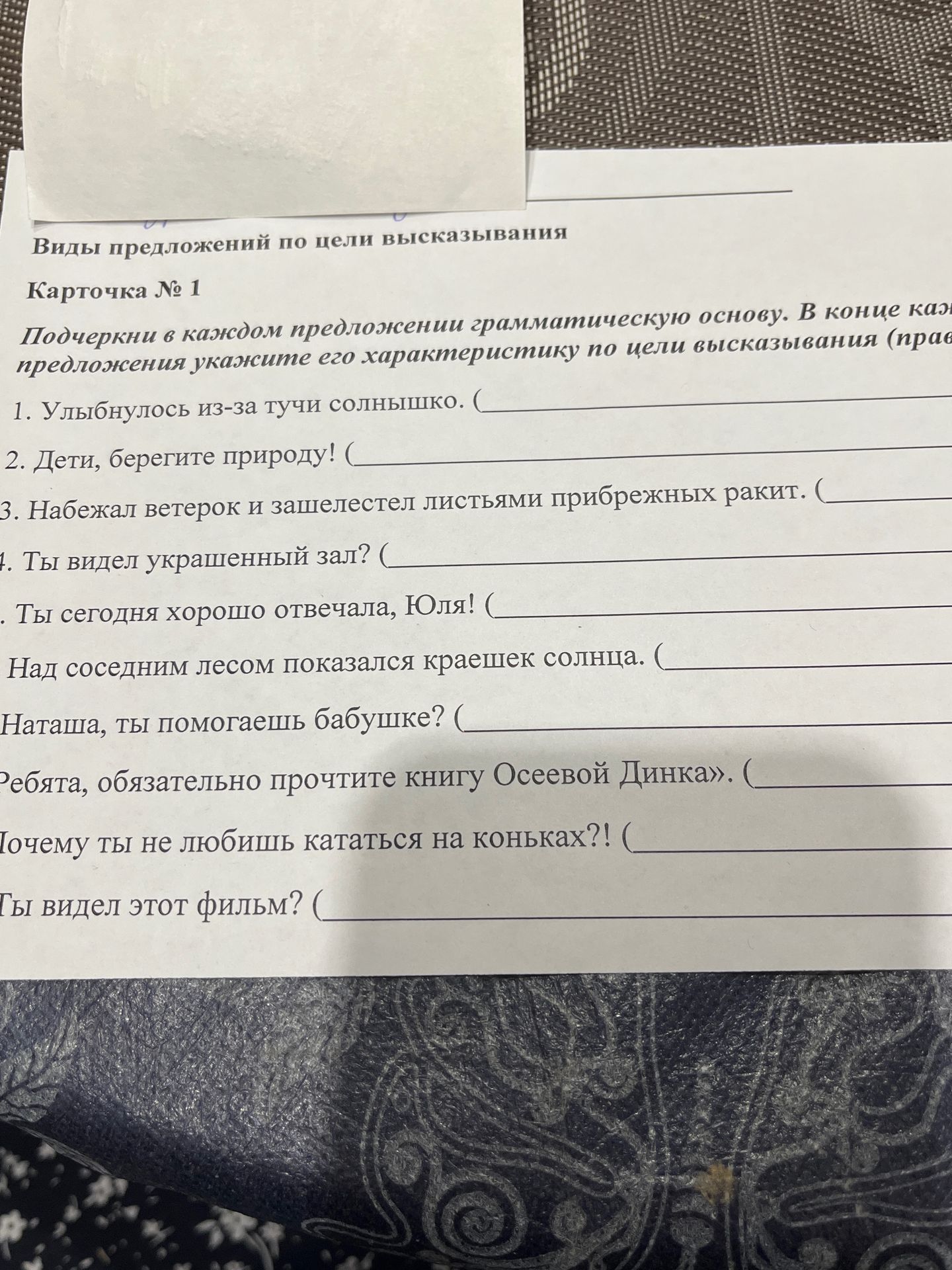 Фото задания: 5. Ты сегодня хорошо отвечал, Юля!