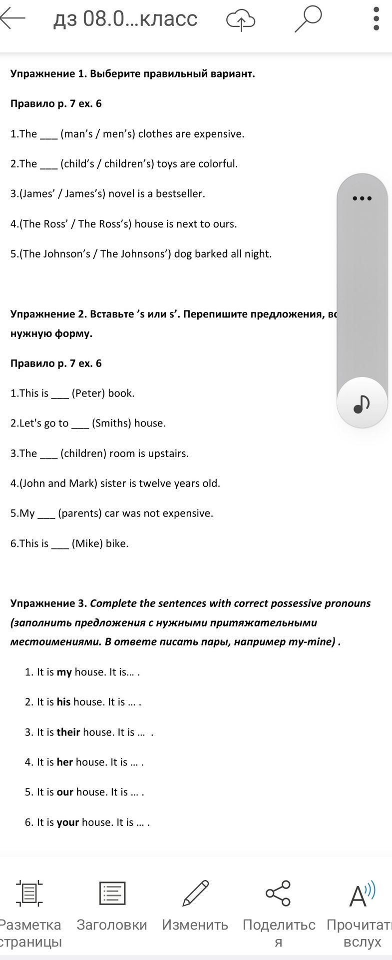 Фото задания: Упражнение 3. Complete the sentences with correct possessive pronouns. 1. It is my house. It is ... . 2. It is his house.…