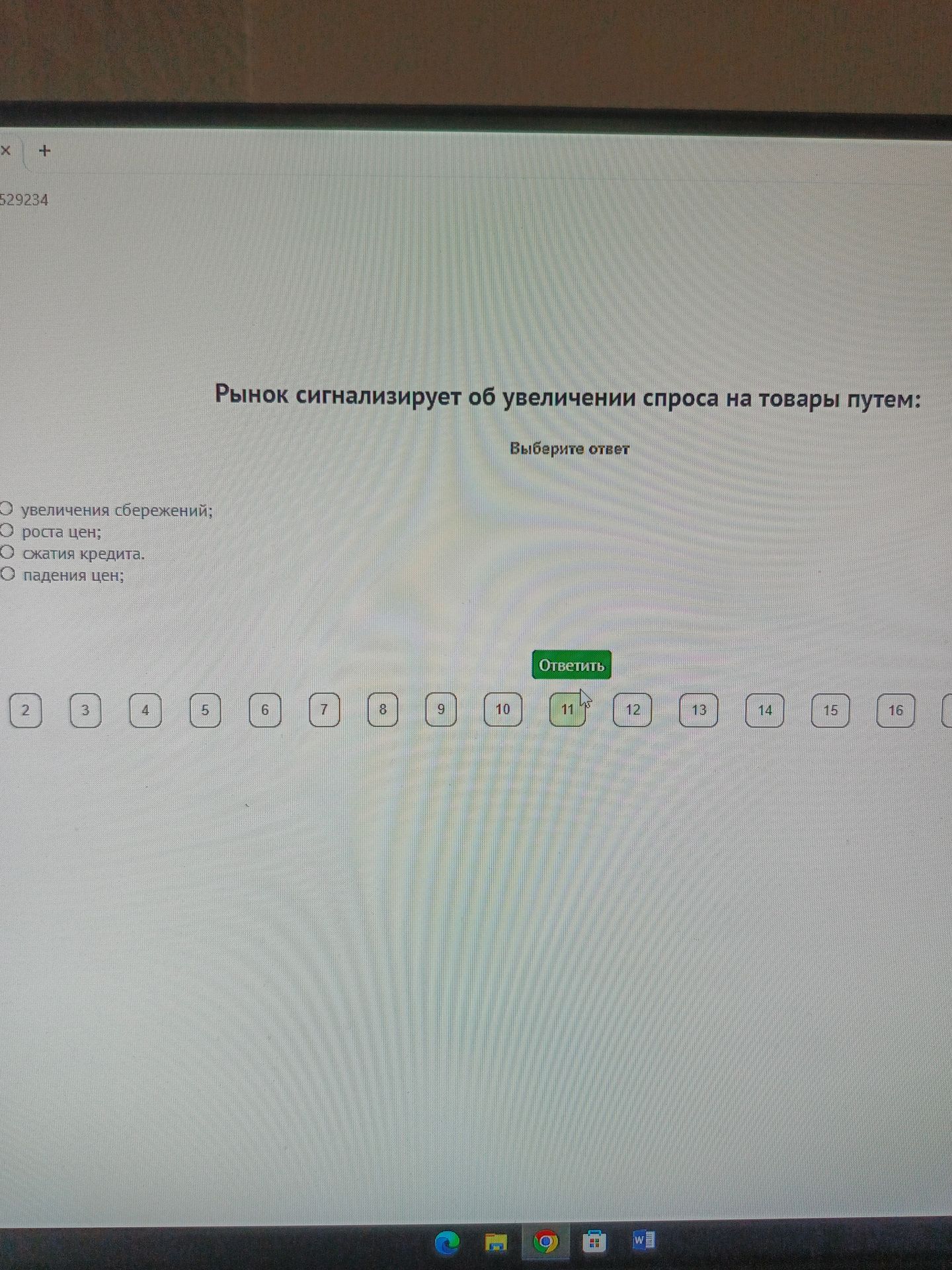 Фото задания: Рынок сигнализирует об увеличении спроса на товары путем: увеличения сбережений; роста цен; сжатия кредита; падения цен.
