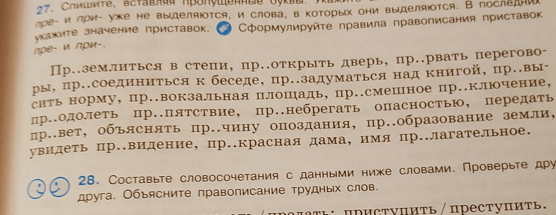 Фото задания: 27. Спишите, вставляя пропущенные буквы. Укажите значение приставок. Пр..землиться в степи, пр..открыть дверь, прервать…