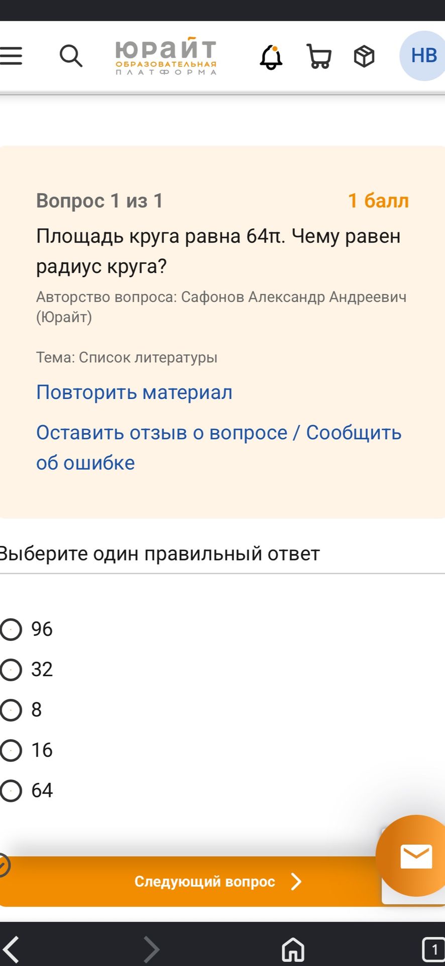 Фото задания: Площадь круга равна 64π. Чему равен радиус круга? Варианты ответа: 96, 32, 8, 16, 64.