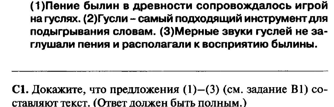Фото задания: Докажите, что предложения (1)–(3) составляют текст.