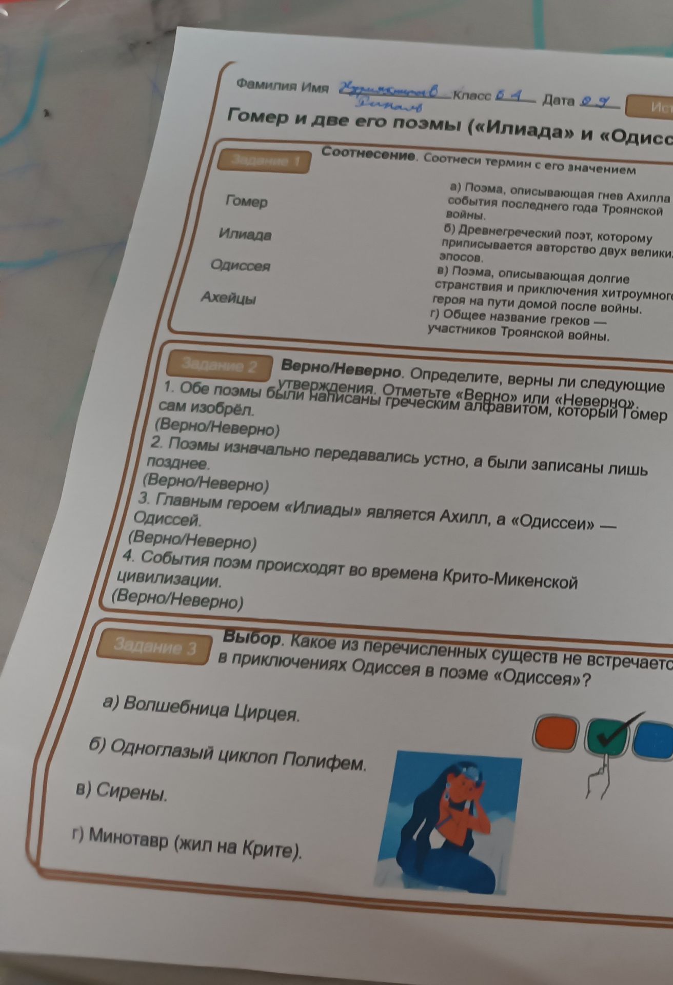 Фото задания: Задание 2. Определите, верны ли следующие утверждения. 1. Обе поэмы были написаны греческим алфавитом, который Гомер сам…