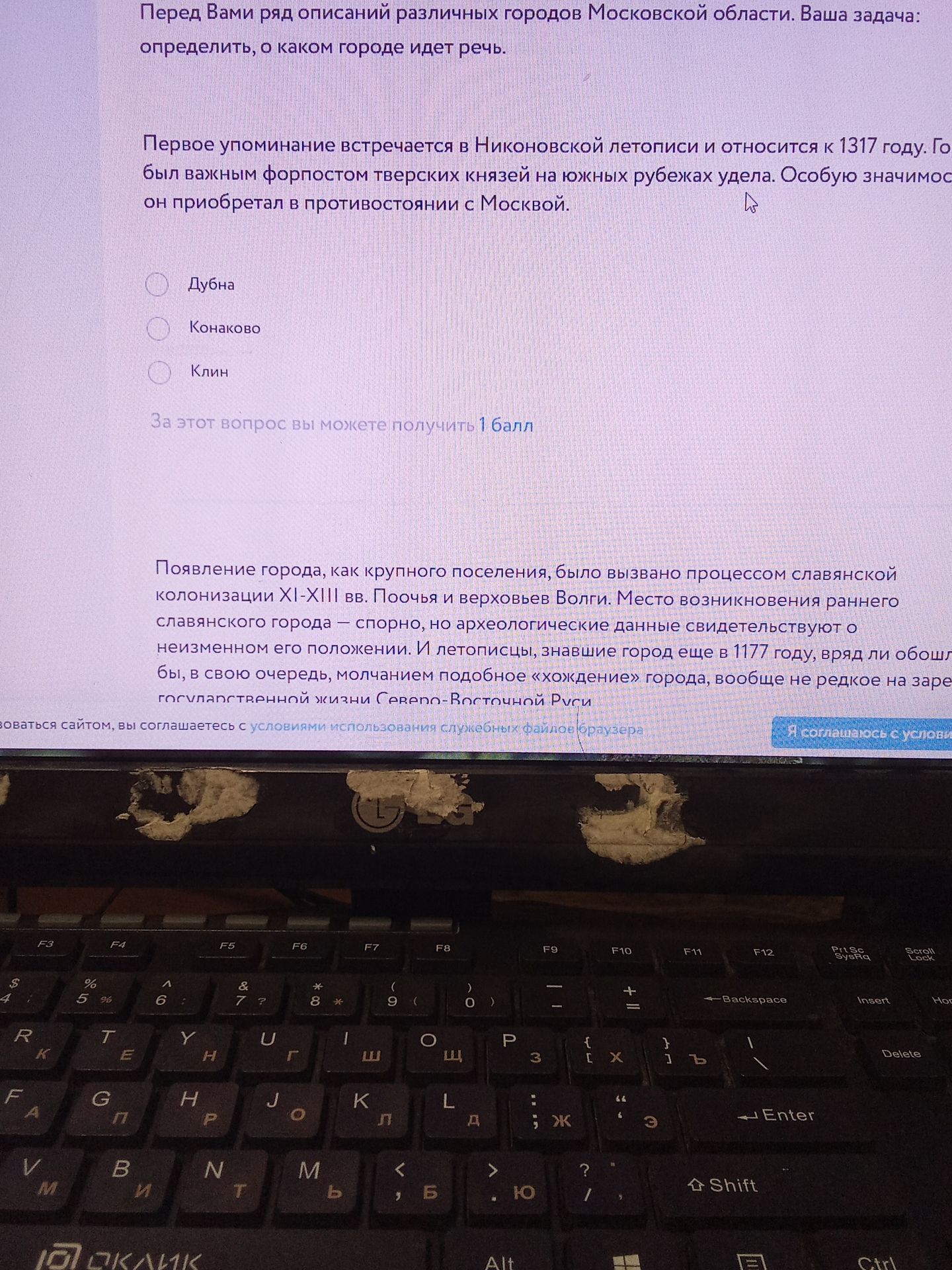 Фото задания: Первое упоминание встречается в Никоновской летописи и относится к 1317 году. Город был важным форпостом тверских князей на…